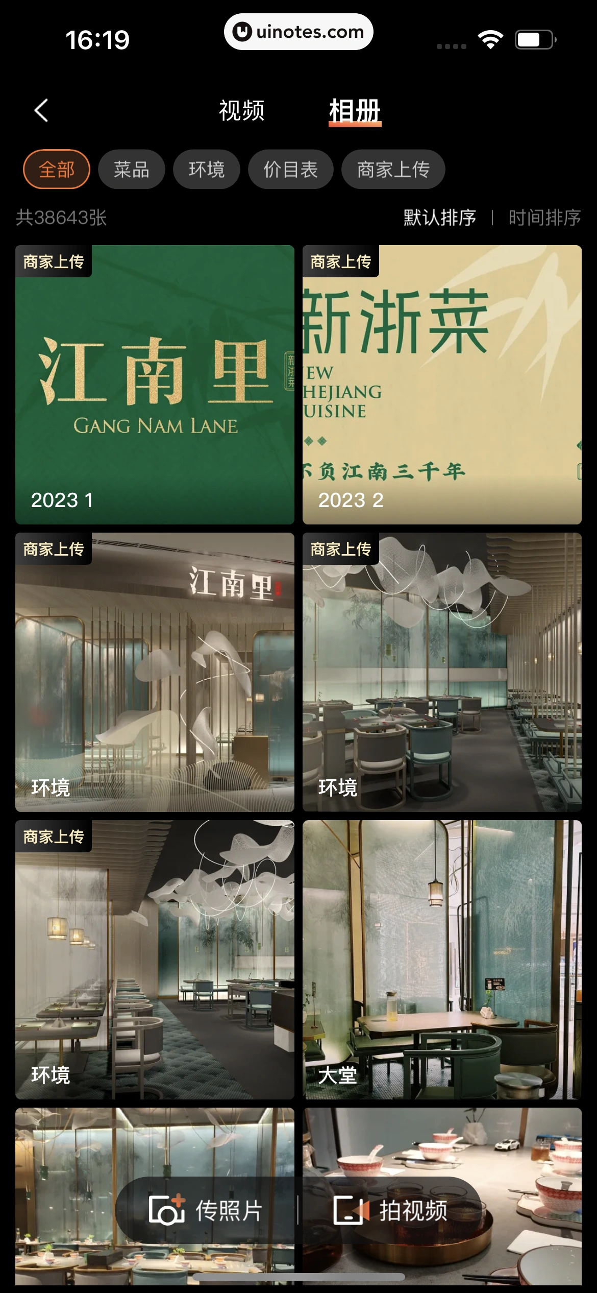 大众点评 App 截图 0269 - UI Notes