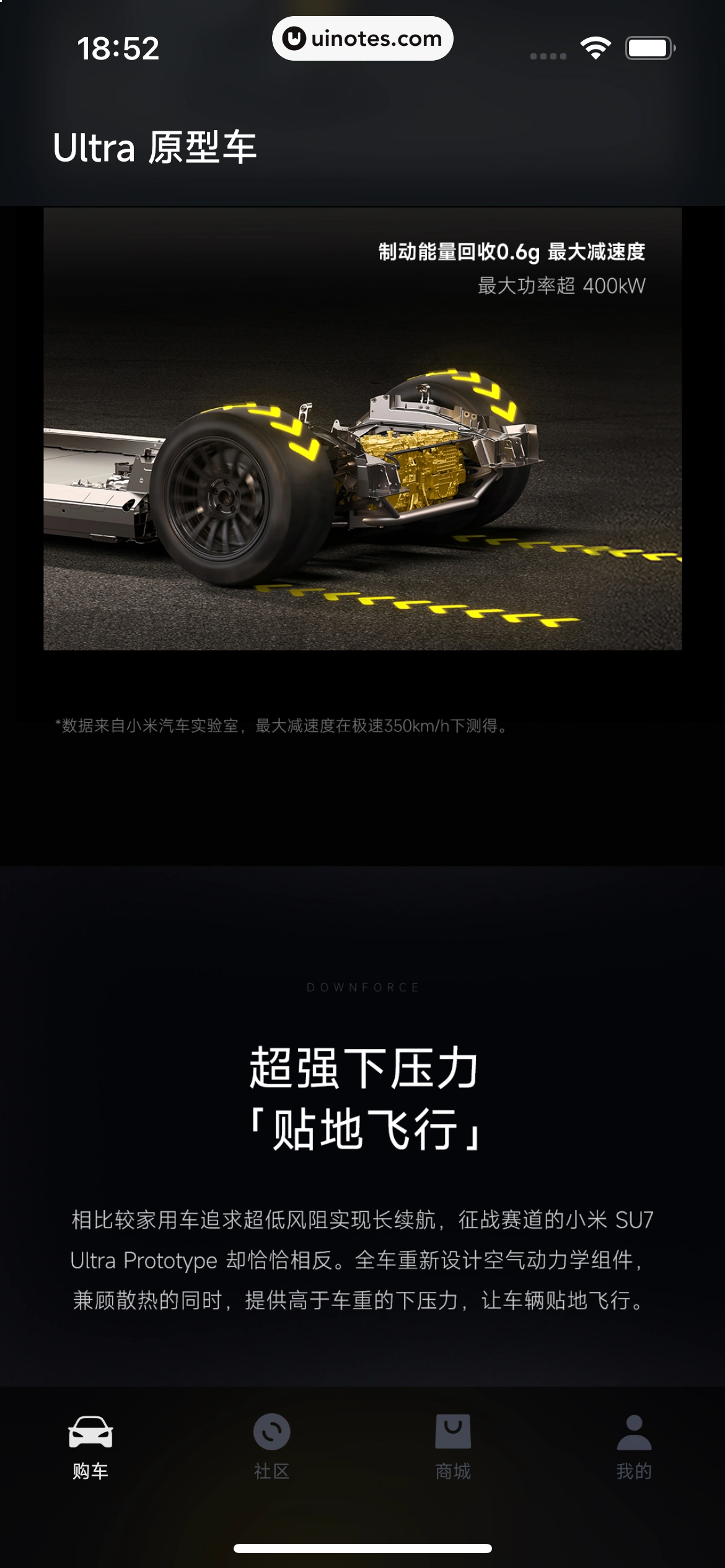 小米汽车 App 截图 251 - UI Notes