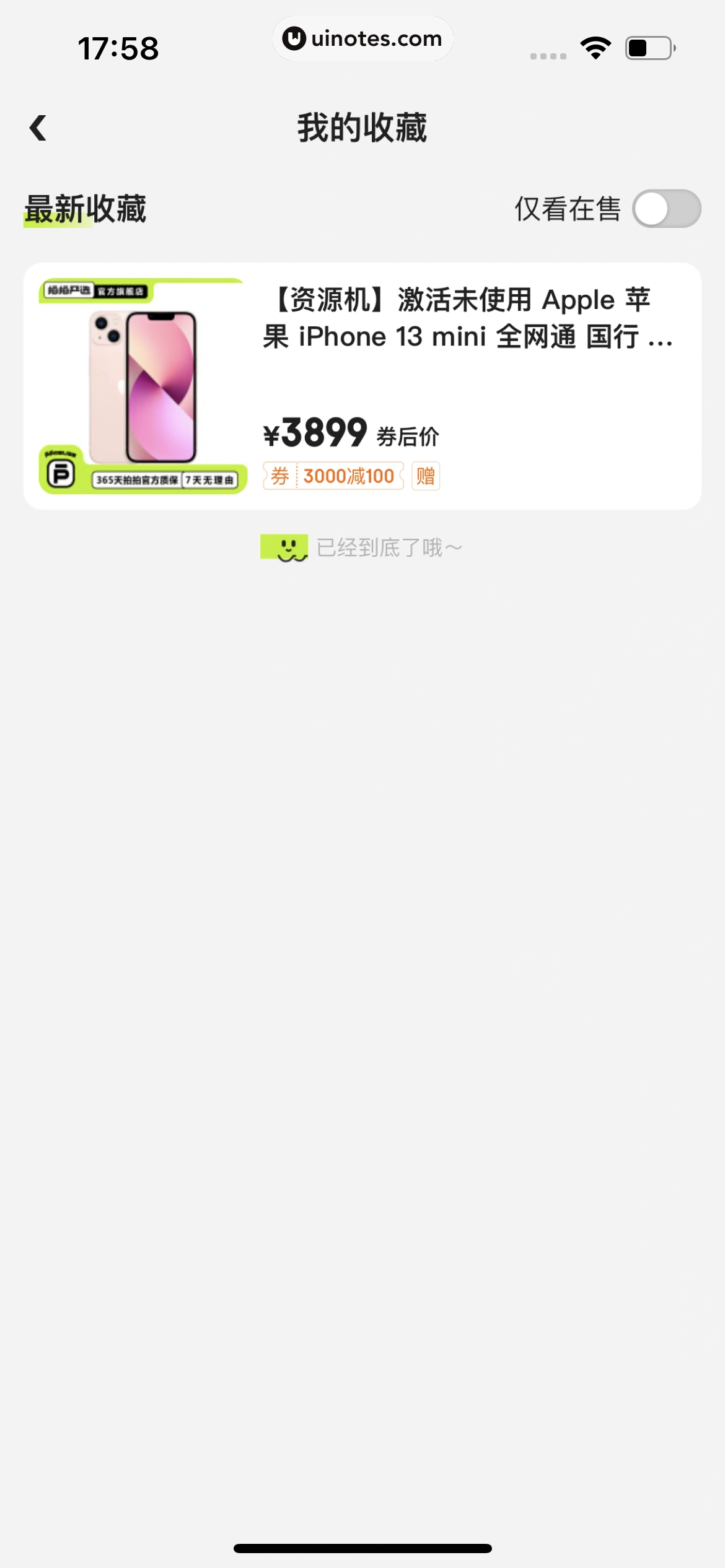 拍拍严选 App 截图 185 - UI Notes