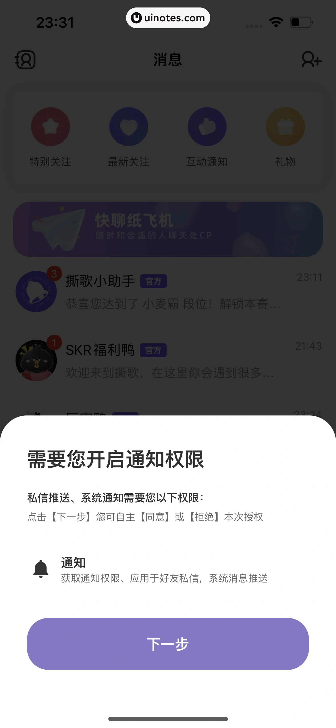 撕歌 App 截图 444 - UI Notes