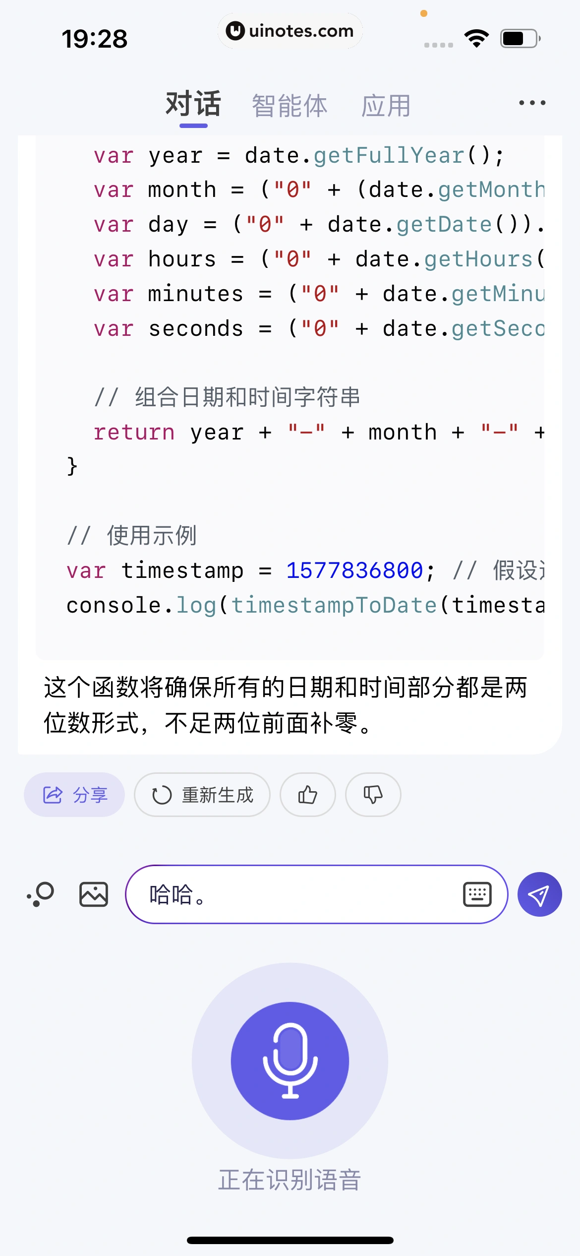 通义千问 App 截图 035 - UI Notes