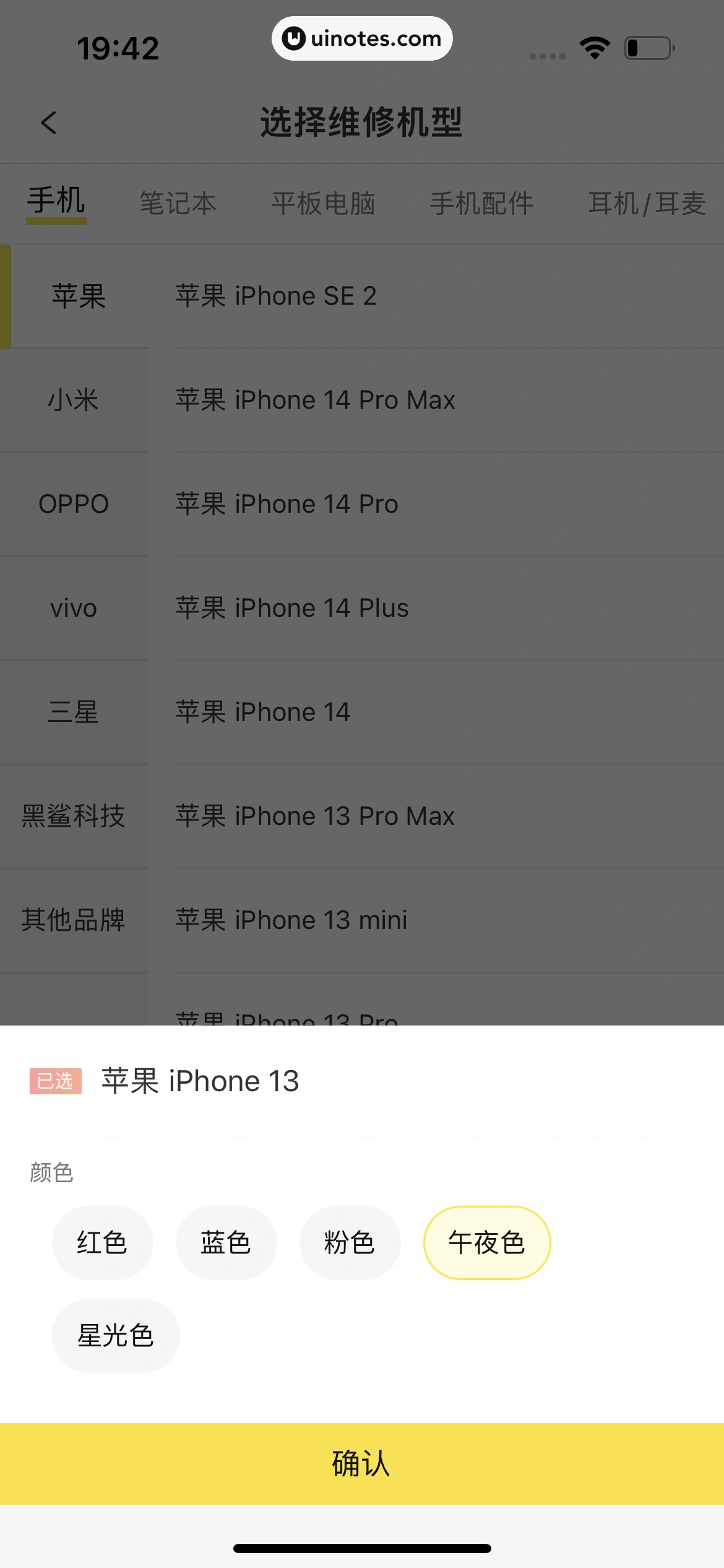 爱回收 App 截图 283 - UI Notes