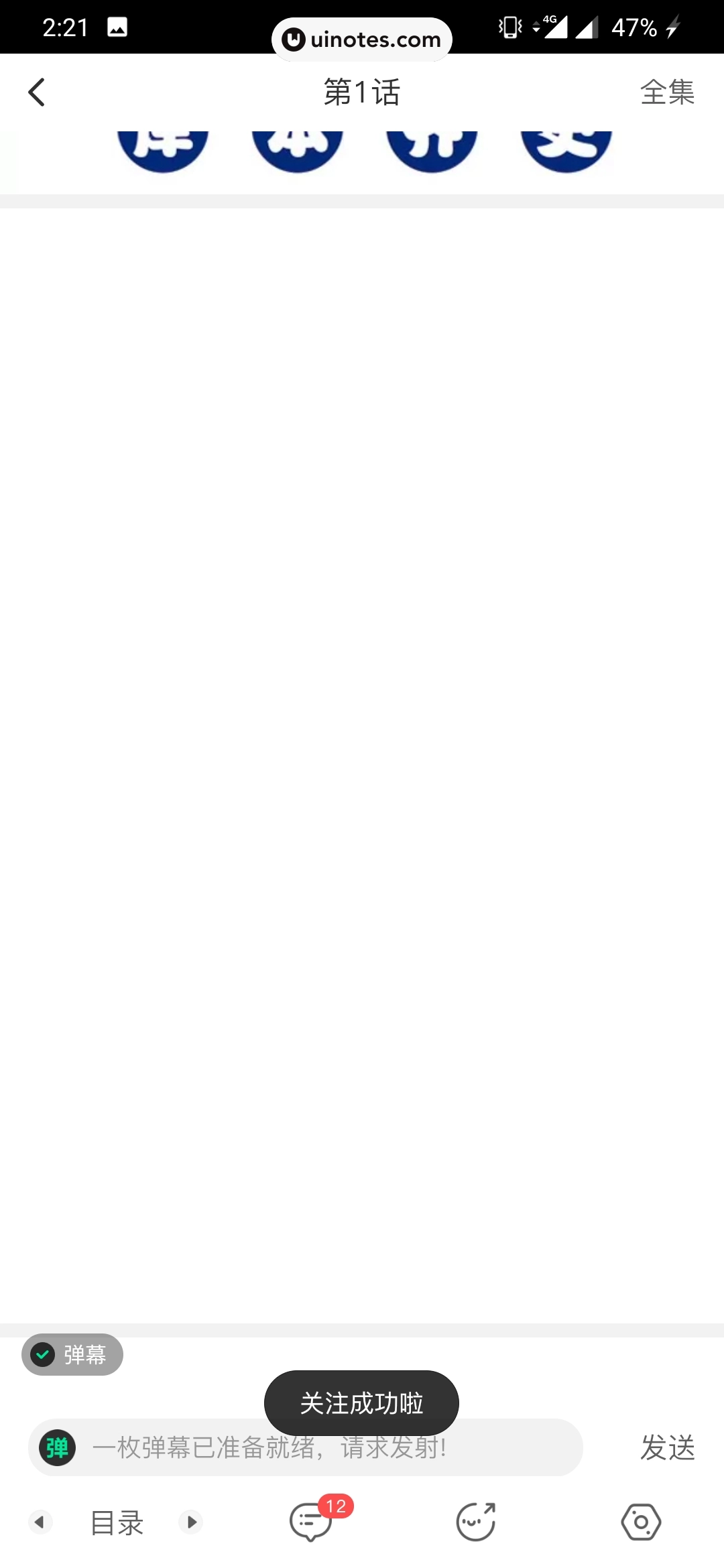 爱奇艺漫画 App 截图 061 - UI Notes