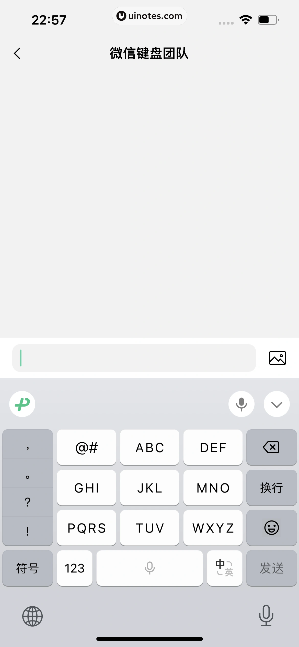 微信键盘 App 截图 100 - UI Notes