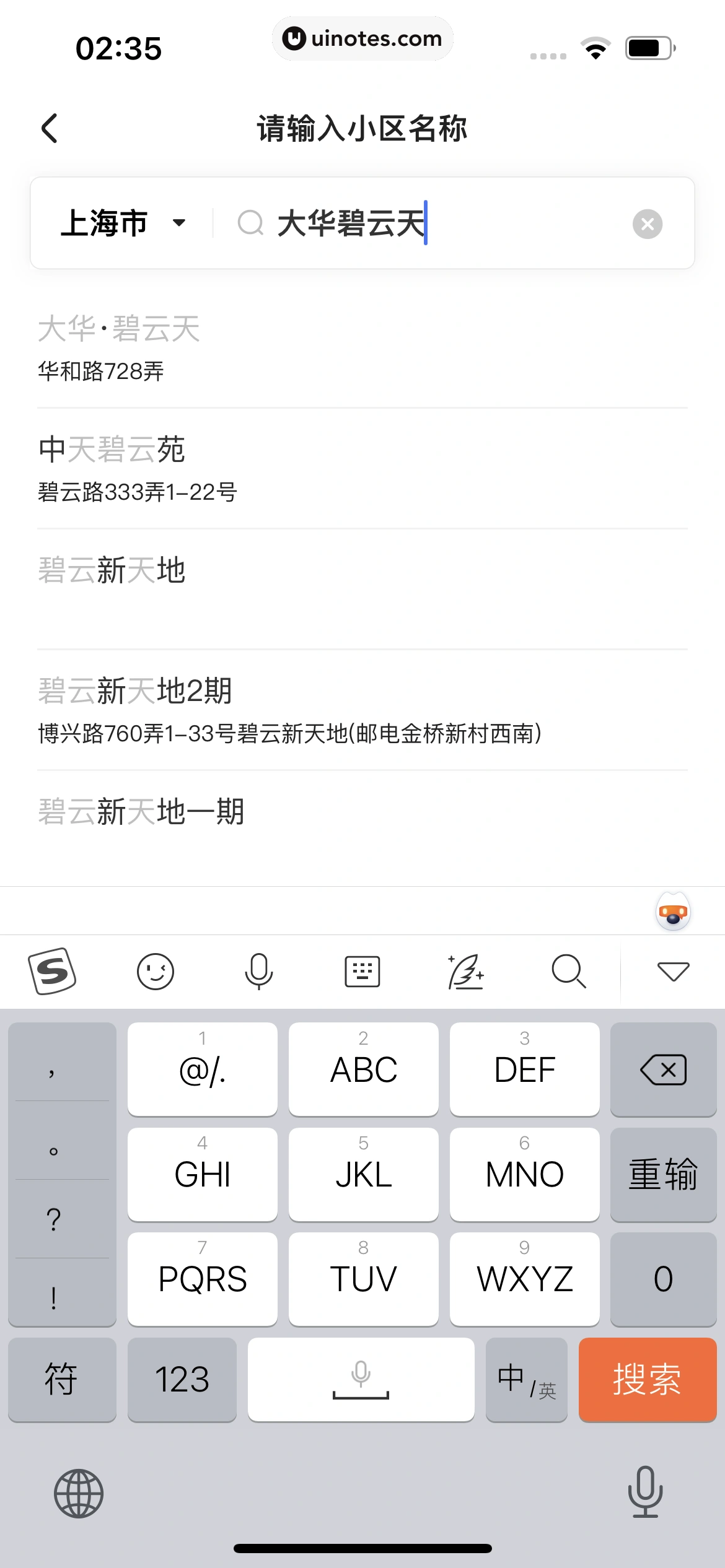 住小帮 App 截图 136 - UI Notes