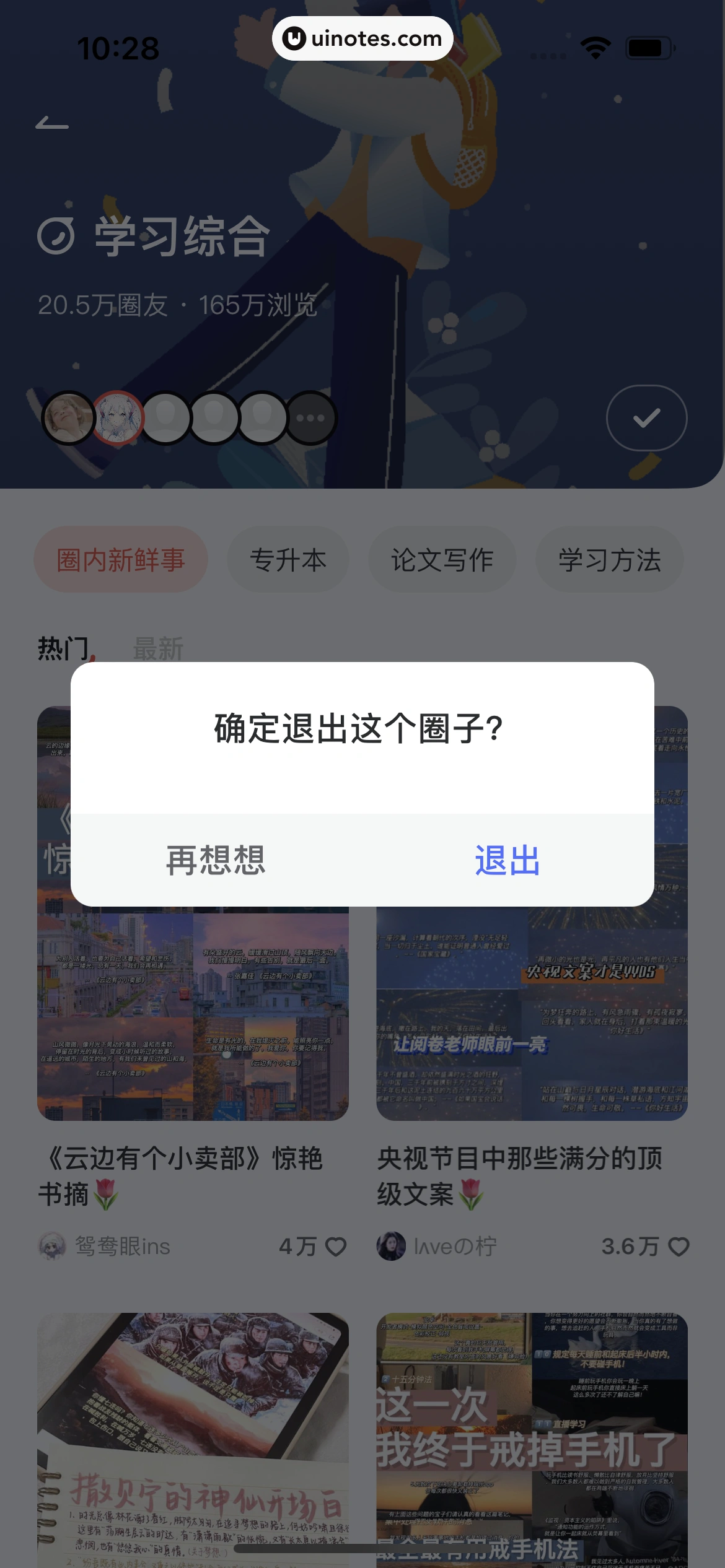 网易有道词典 App 截图 130 - UI Notes