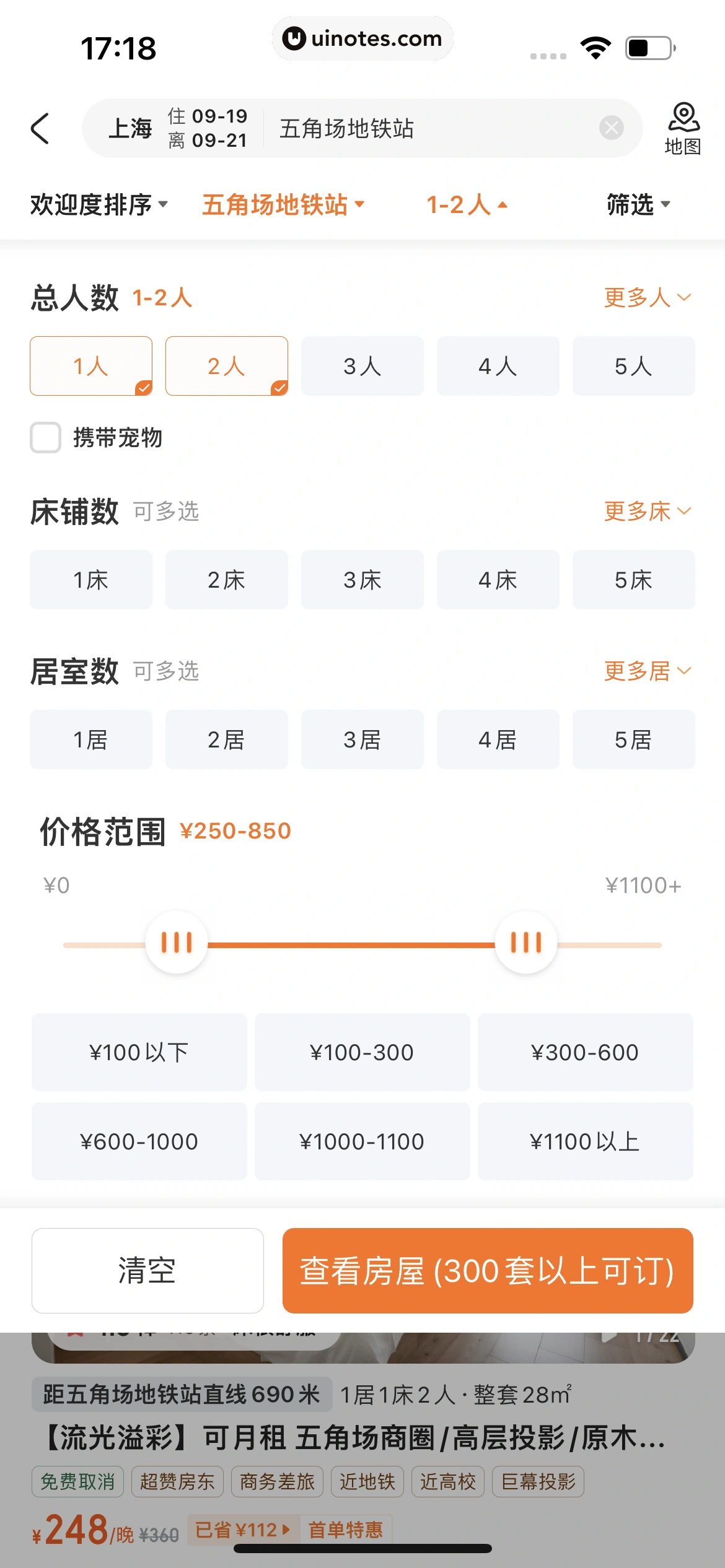 途家民宿 App 截图 065 - UI Notes