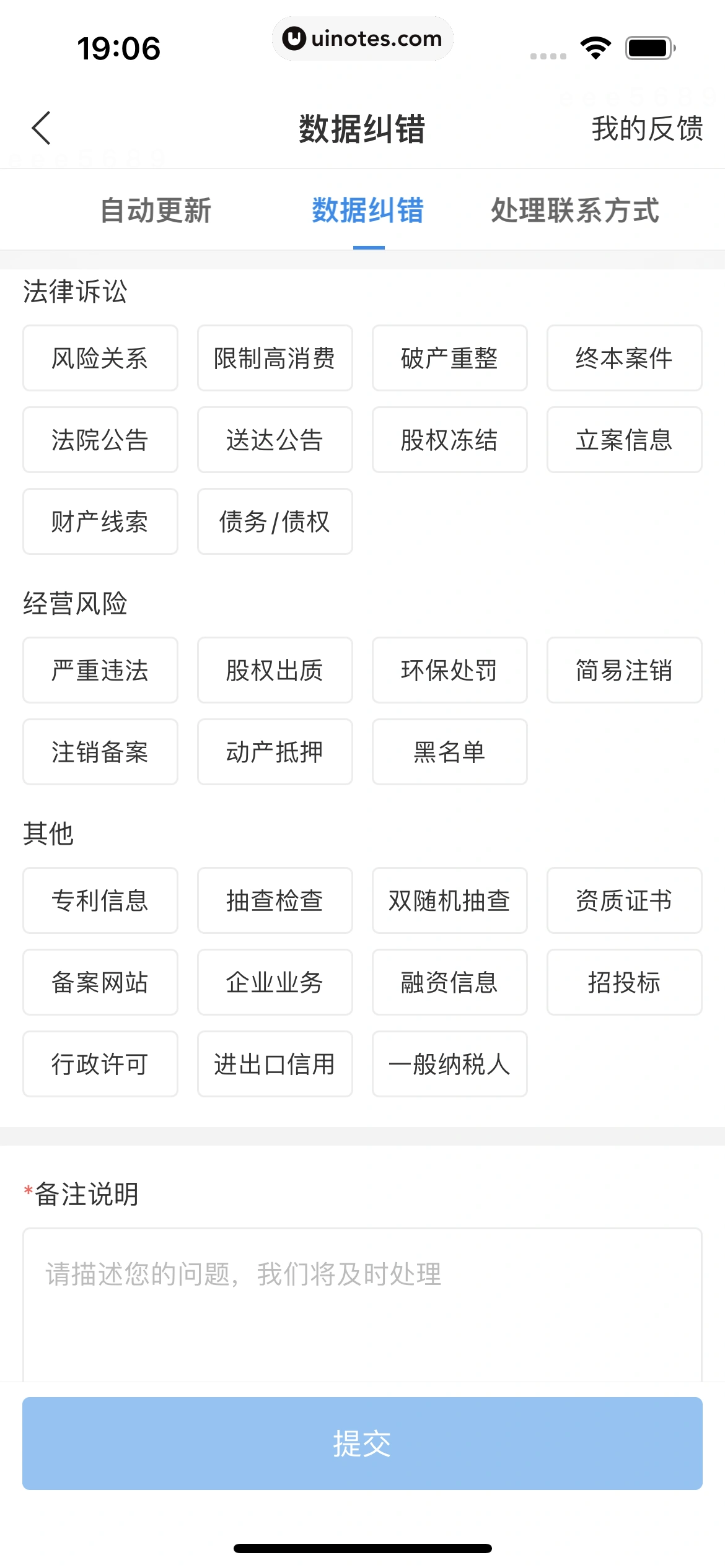 企查查 App 截图 066 - UI Notes
