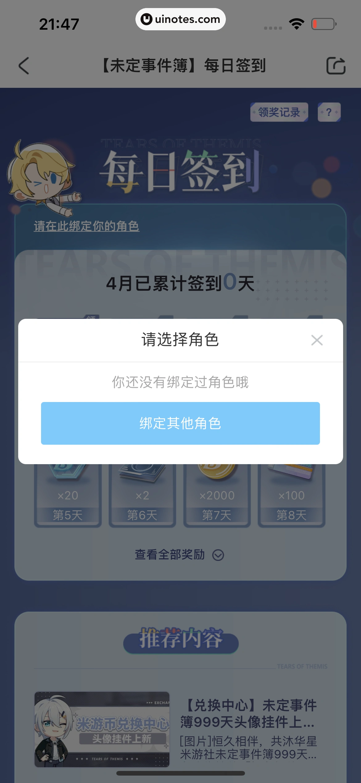 米游社 App 截图 603 - UI Notes