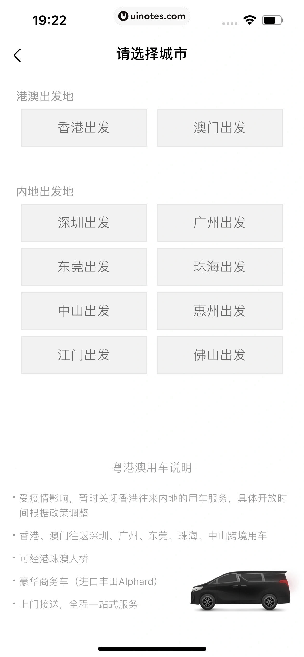 高铁管家 App 截图 373 - UI Notes