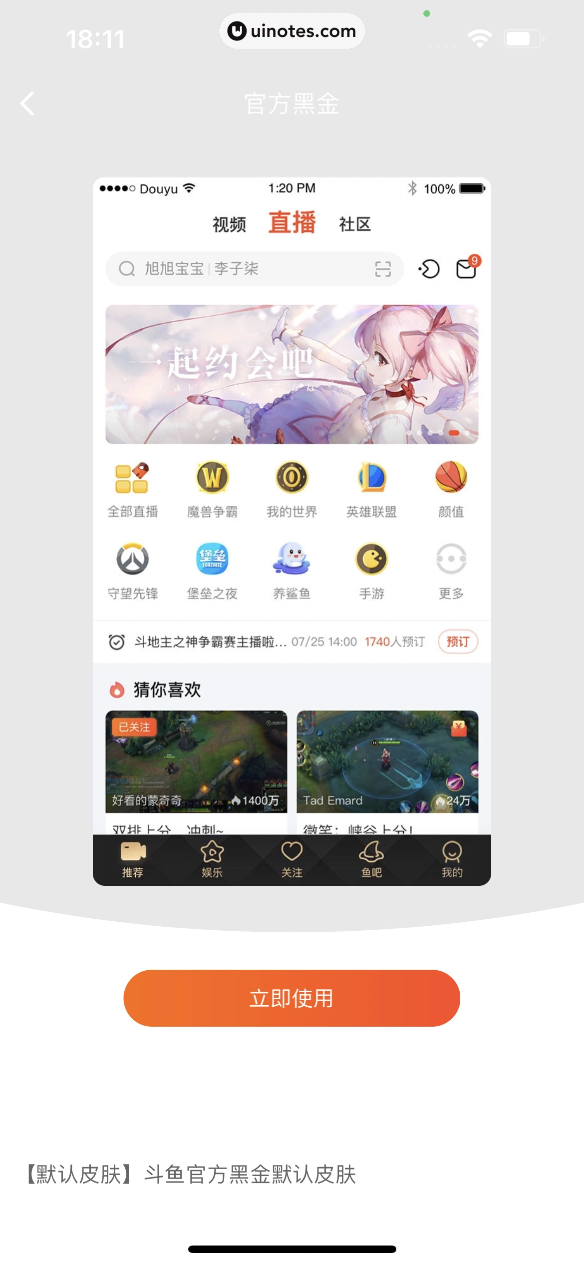 斗鱼 App 截图 692 - UI Notes