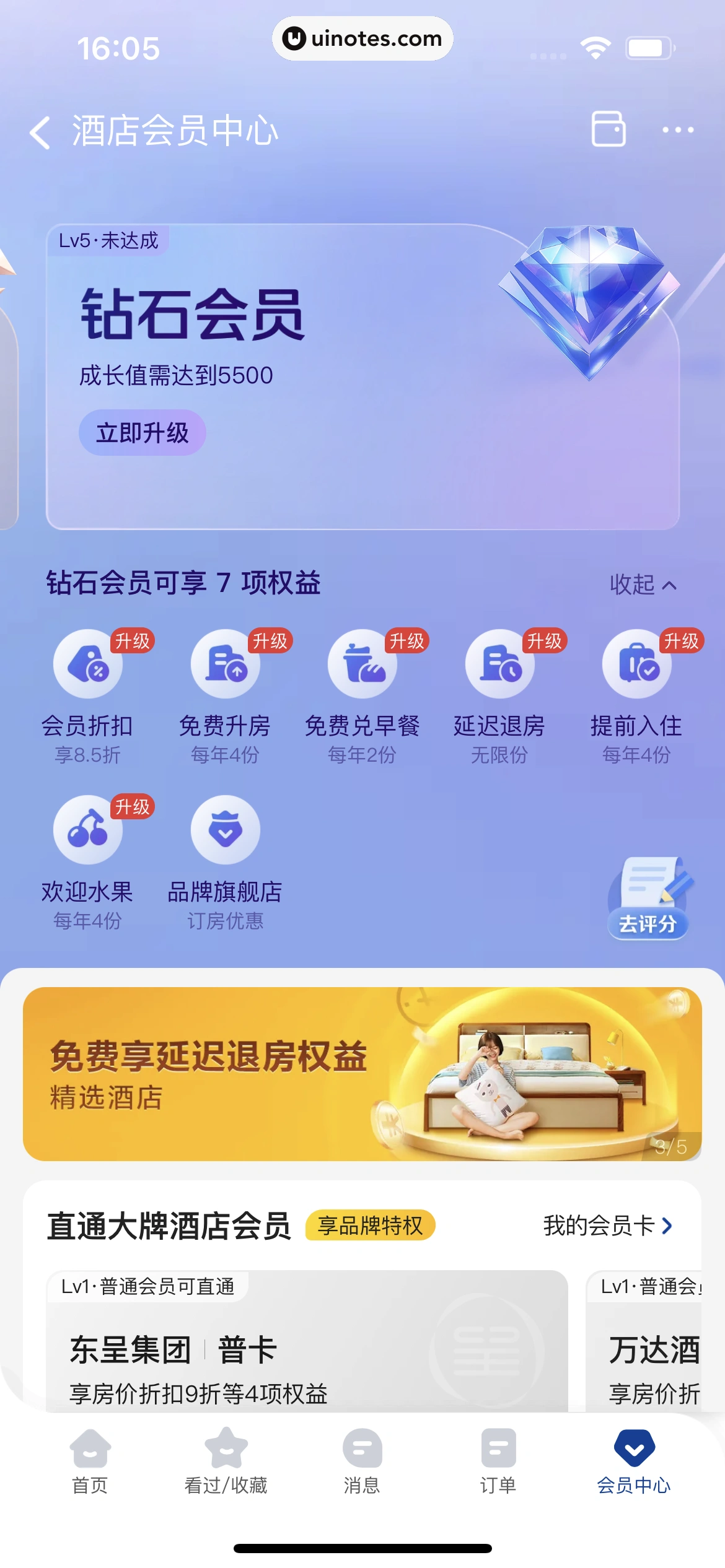 美团 App 截图 0453 - UI Notes