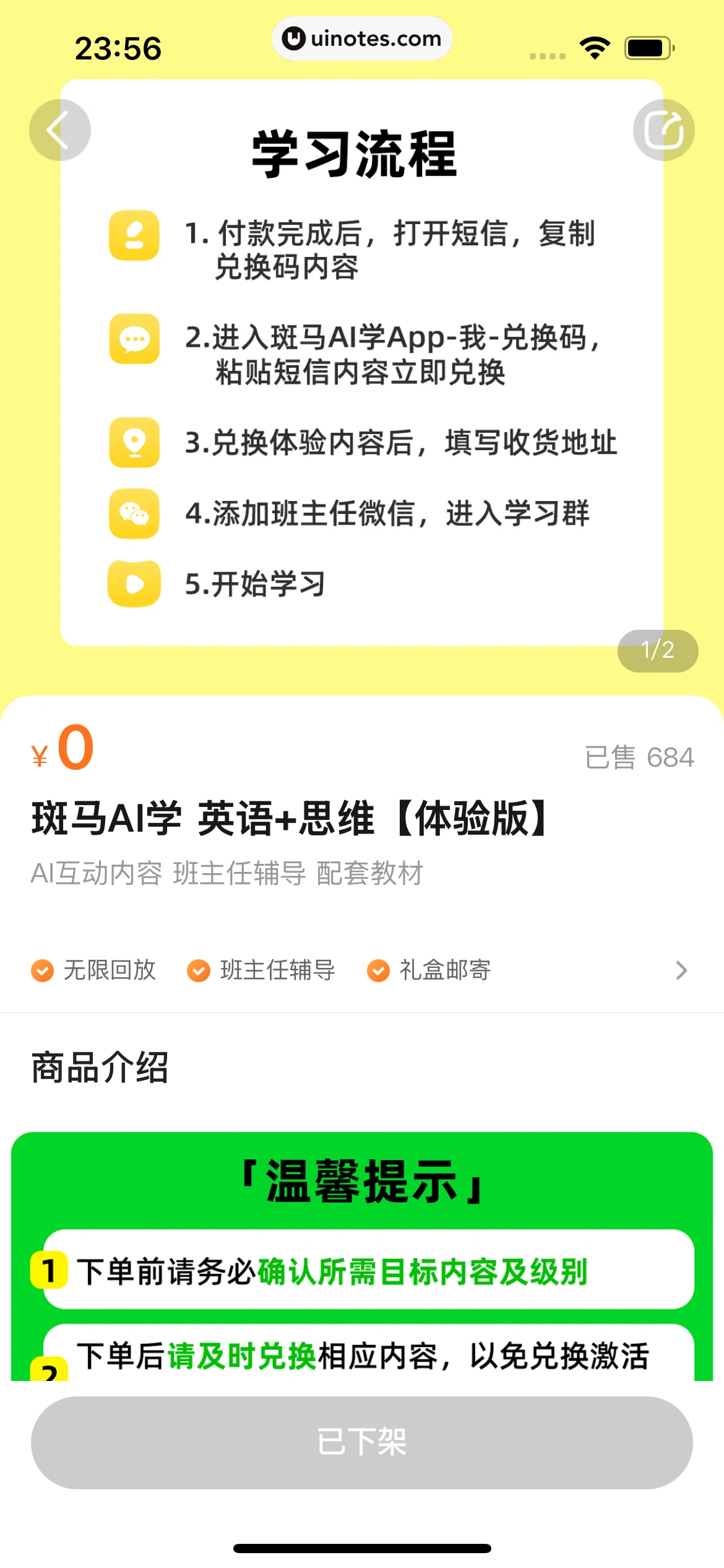 斑马AI学 App 截图 269 - UI Notes