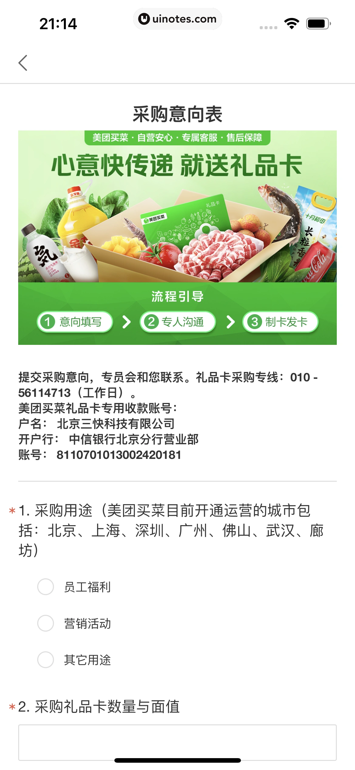 美团买菜 App 截图 371 - UI Notes