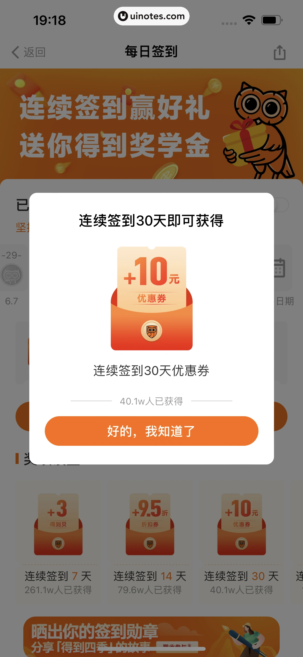 得到 App 截图 041 - UI Notes