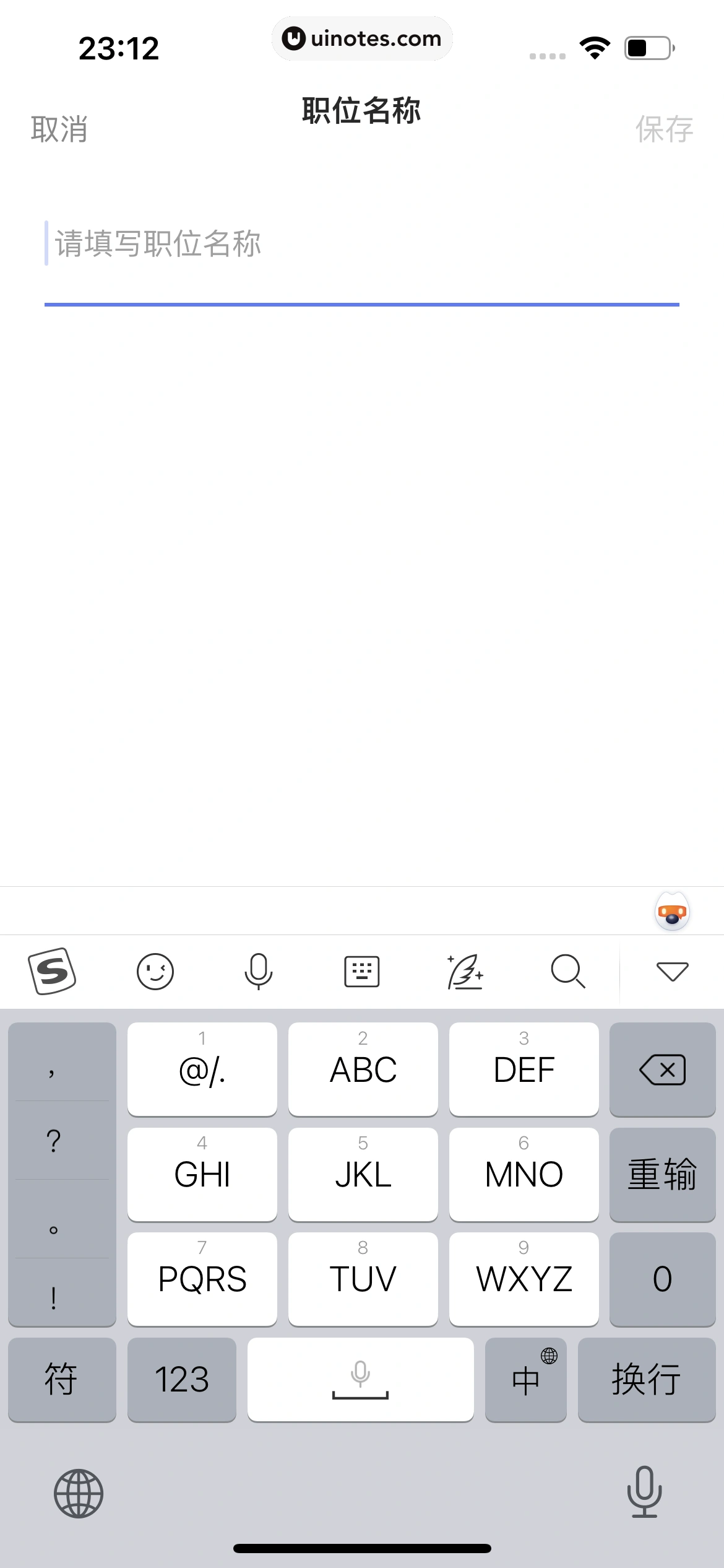 智联招聘 App 截图 503 - UI Notes