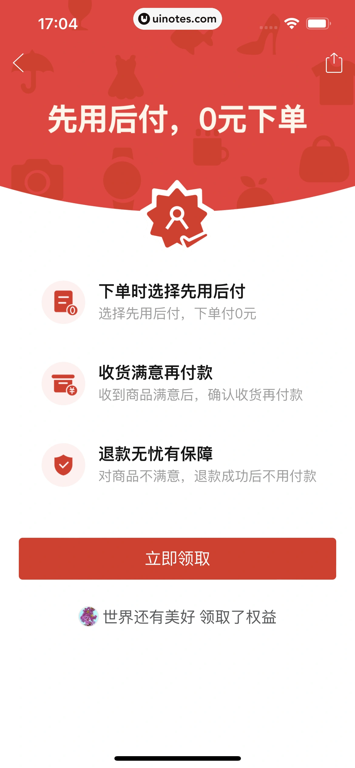 拼多多 App 截图 138 - UI Notes