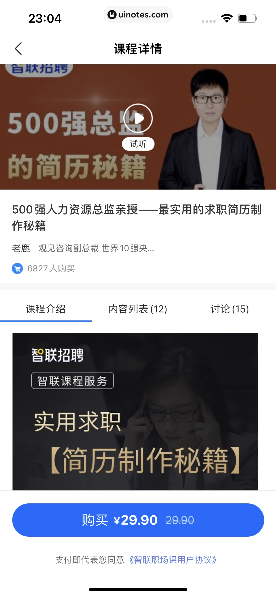 智联招聘 App 截图 445 - UI Notes