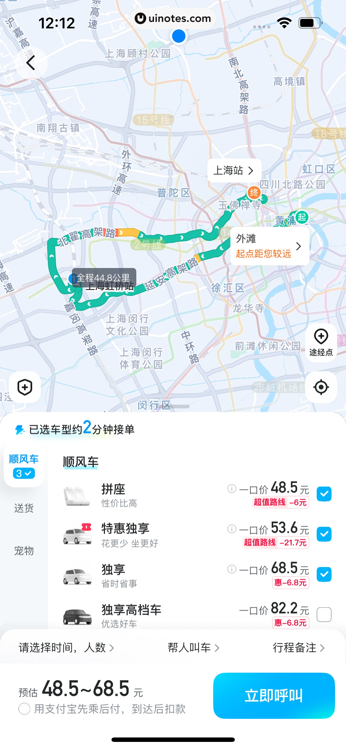 哈啰 App 截图 079 - UI Notes