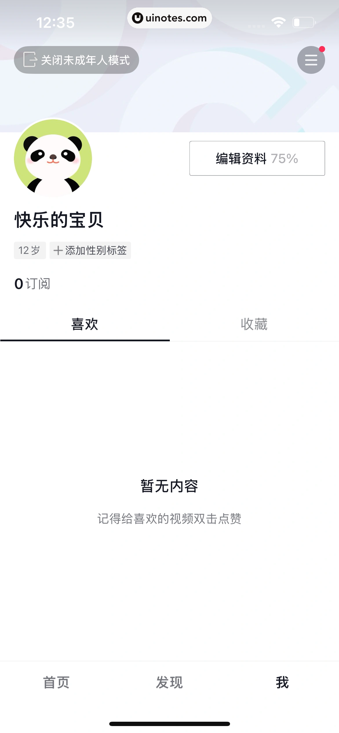 多闪 App 截图 330 - UI Notes
