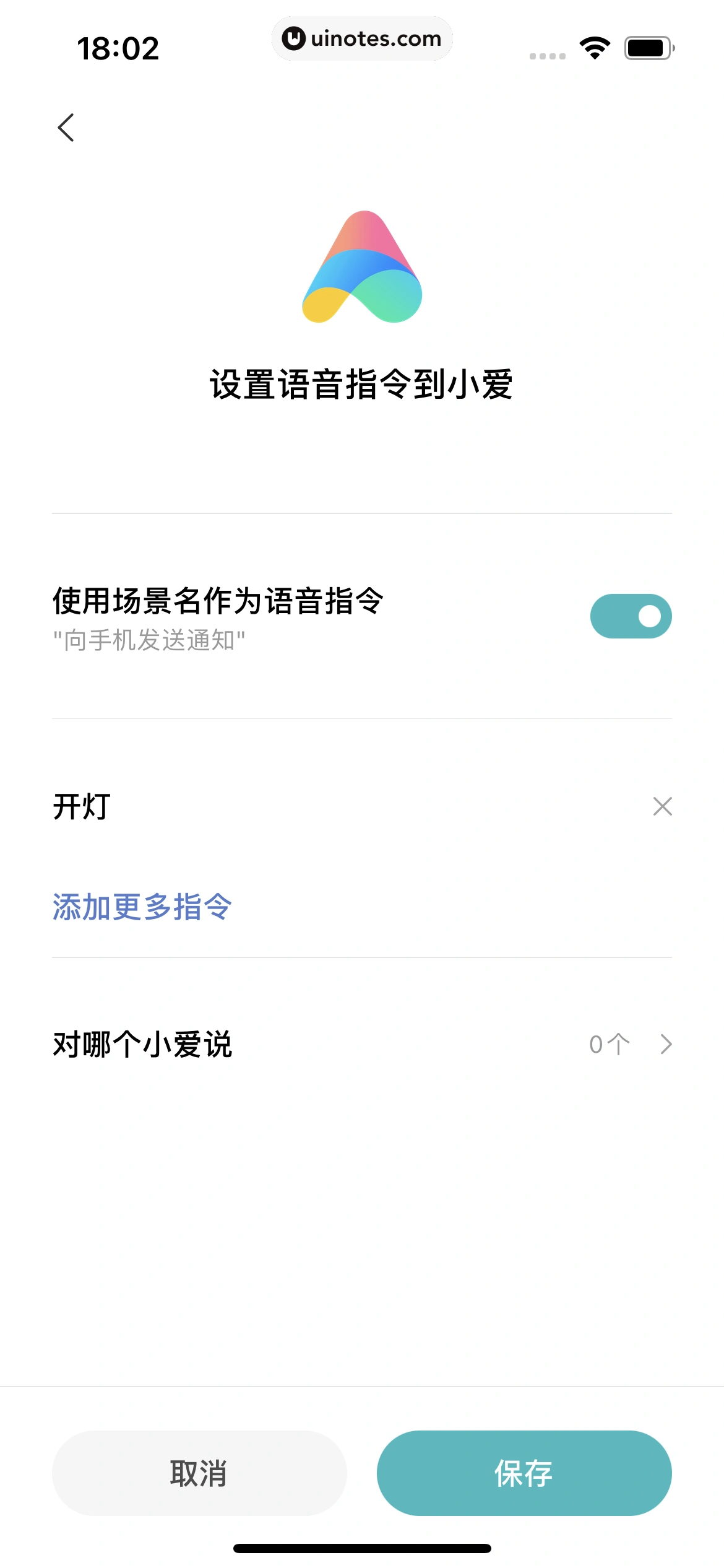米家 App 截图 128 - UI Notes