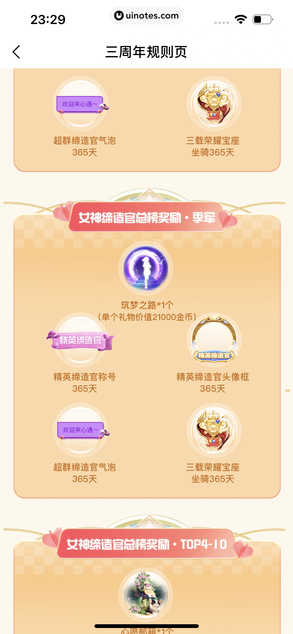 心遇 App 截图 062 - UI Notes