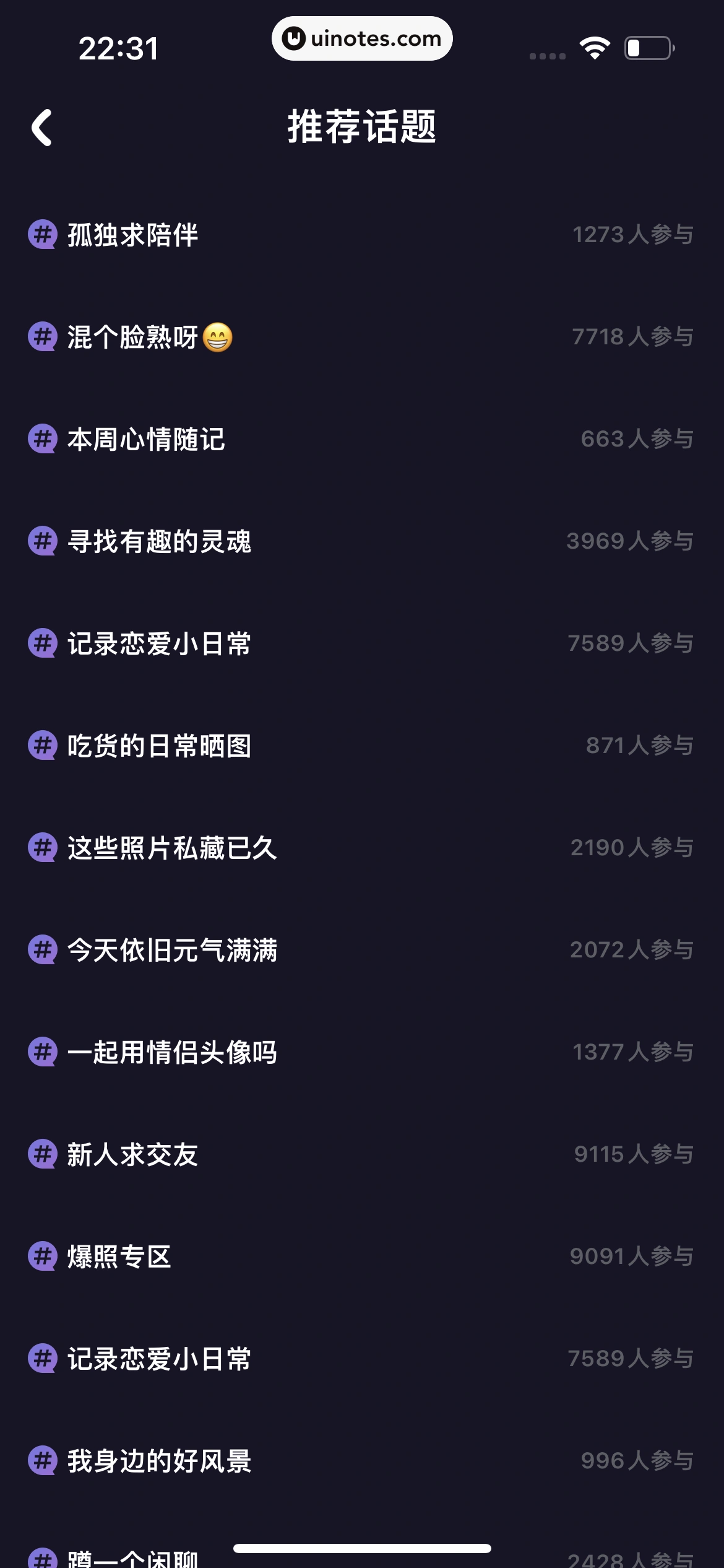 微光 App 截图 320 - UI Notes