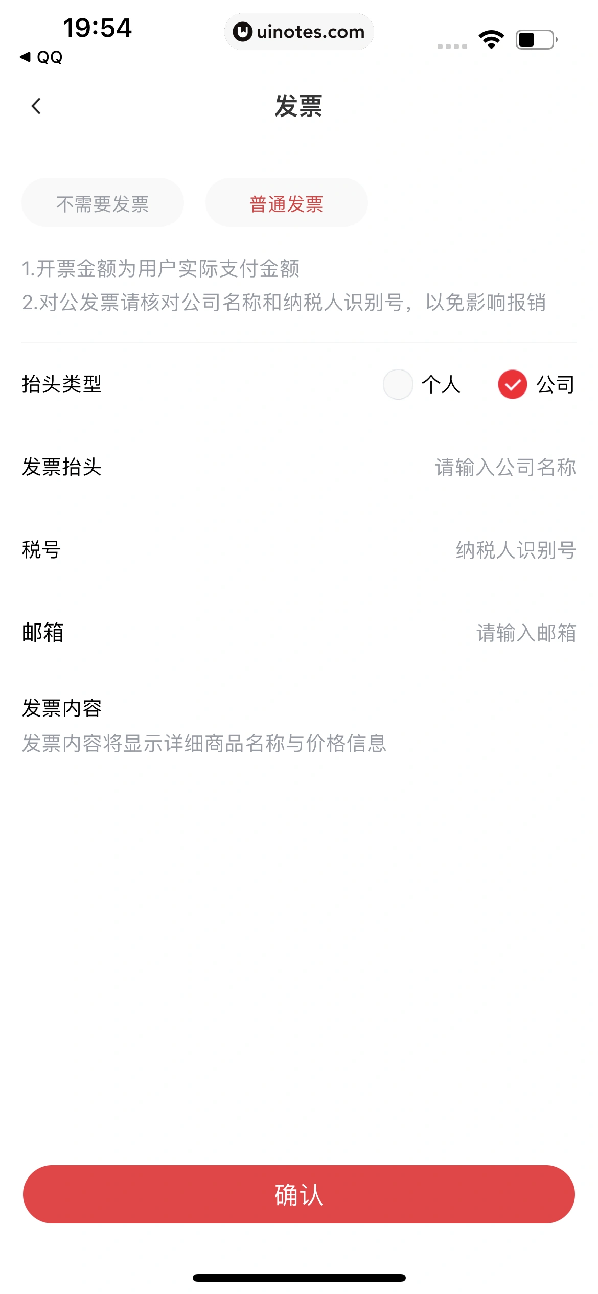 腾讯体育 App 截图 111 - UI Notes