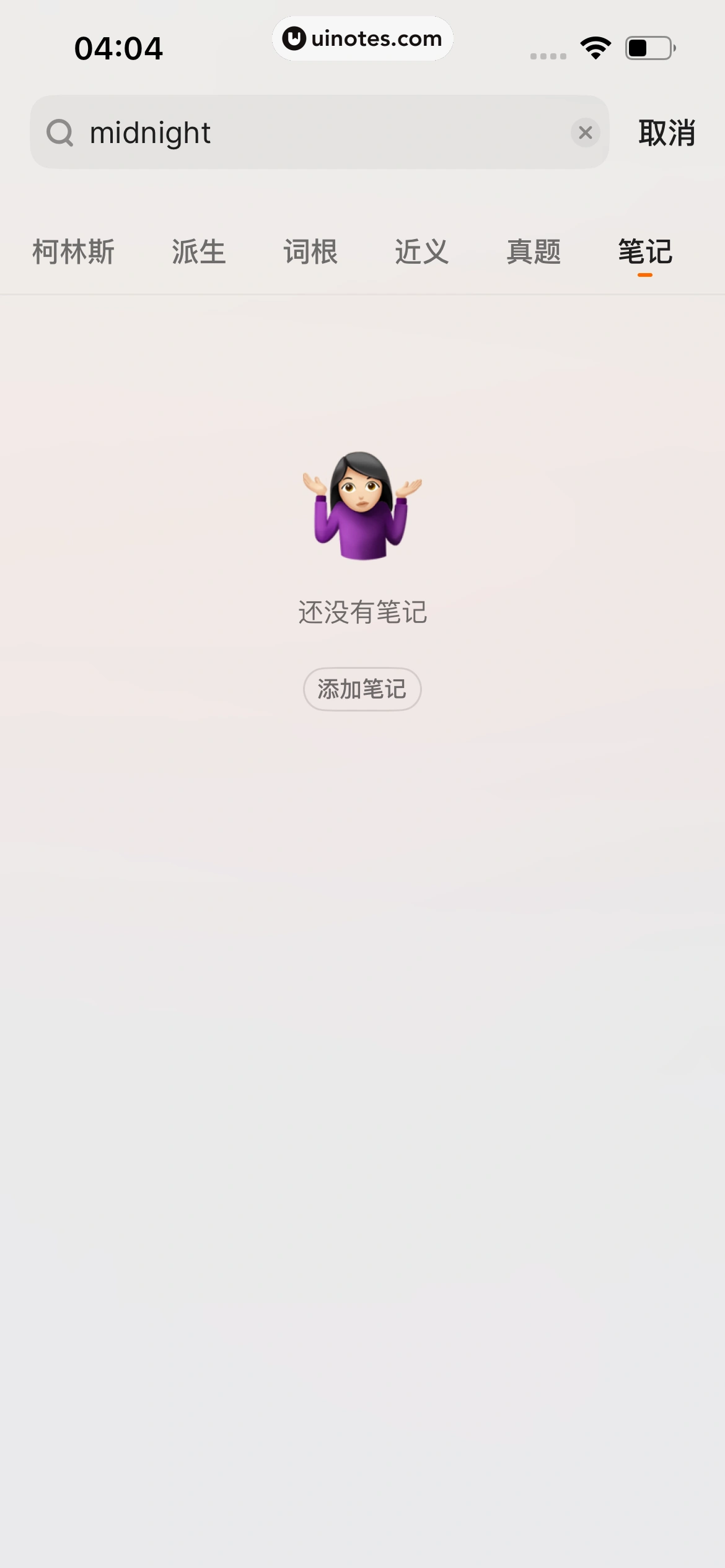 不背单词 App 截图 059 - UI Notes