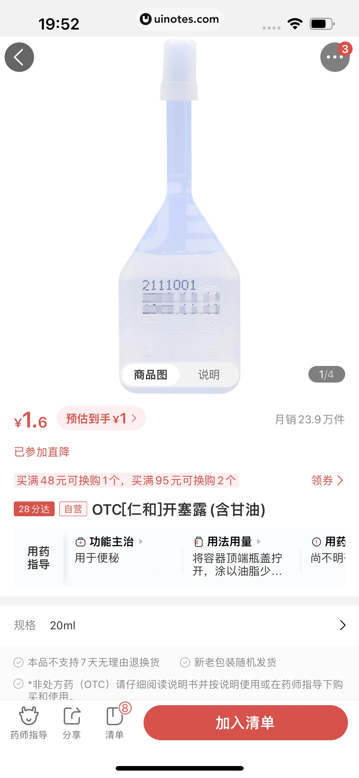 叮当快药 App 截图 155 - UI Notes