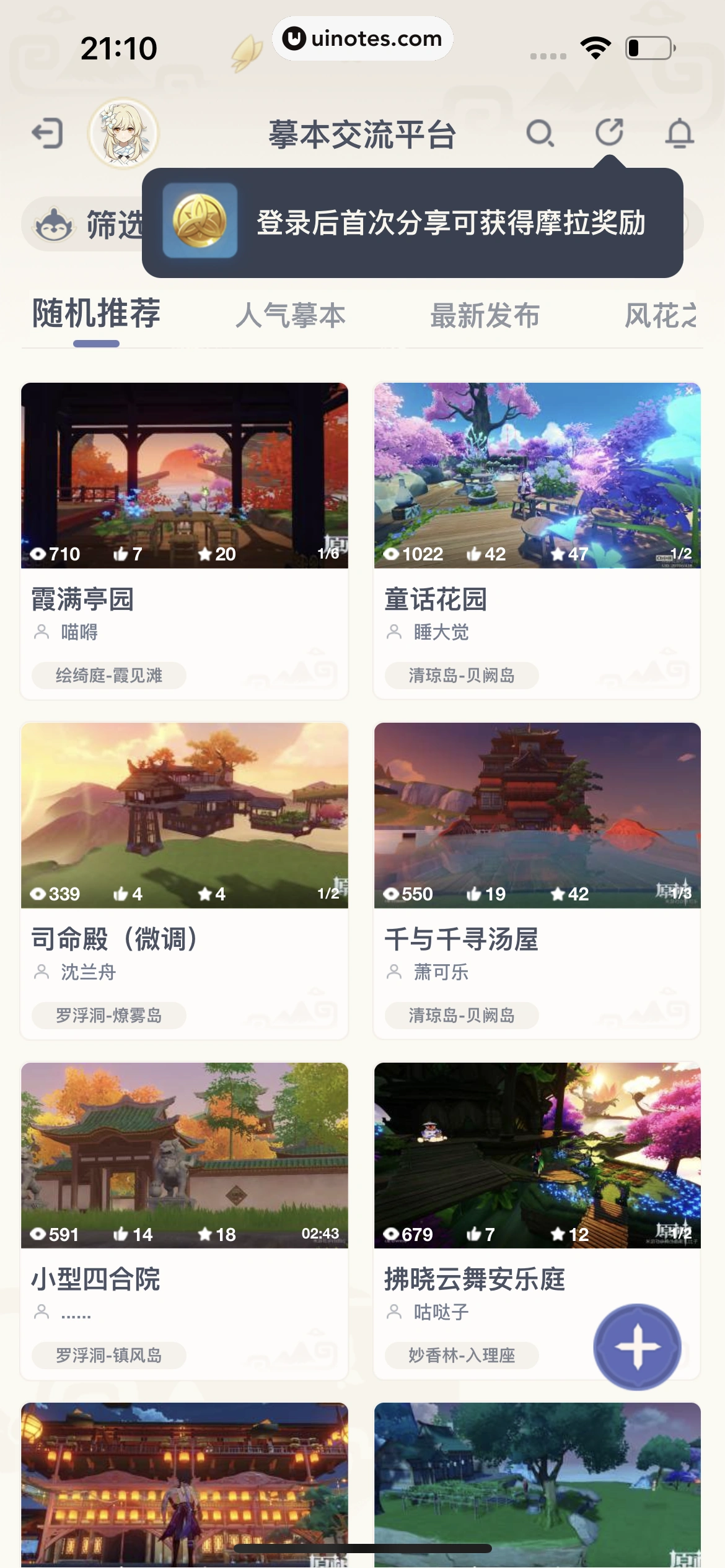 米游社 App 截图 457 - UI Notes