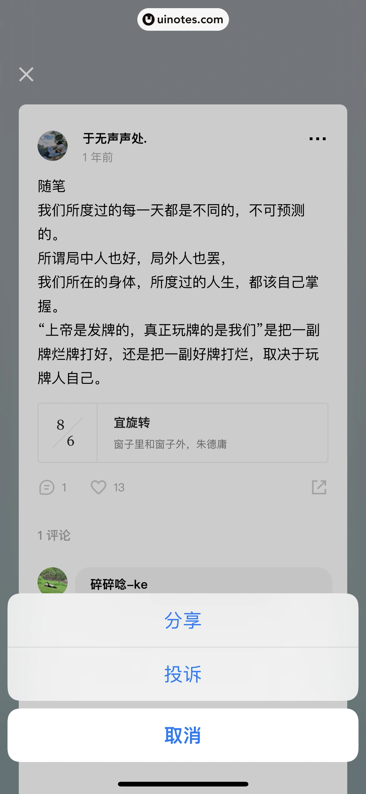 岛读 App 截图 041 - UI Notes