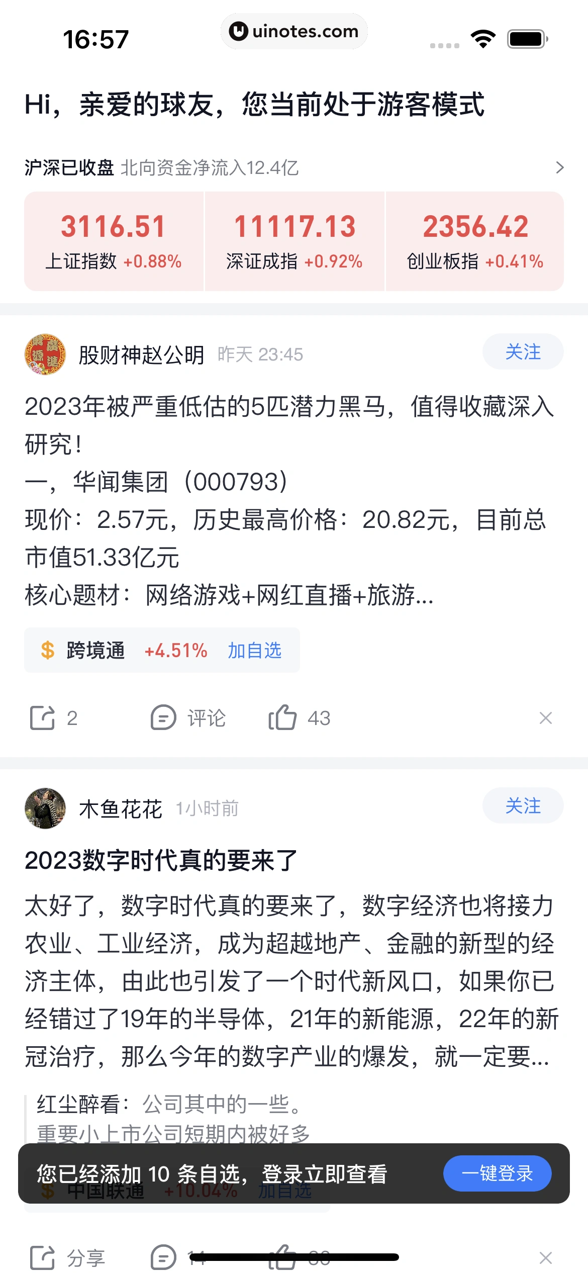 雪球 App 截图 012 - UI Notes