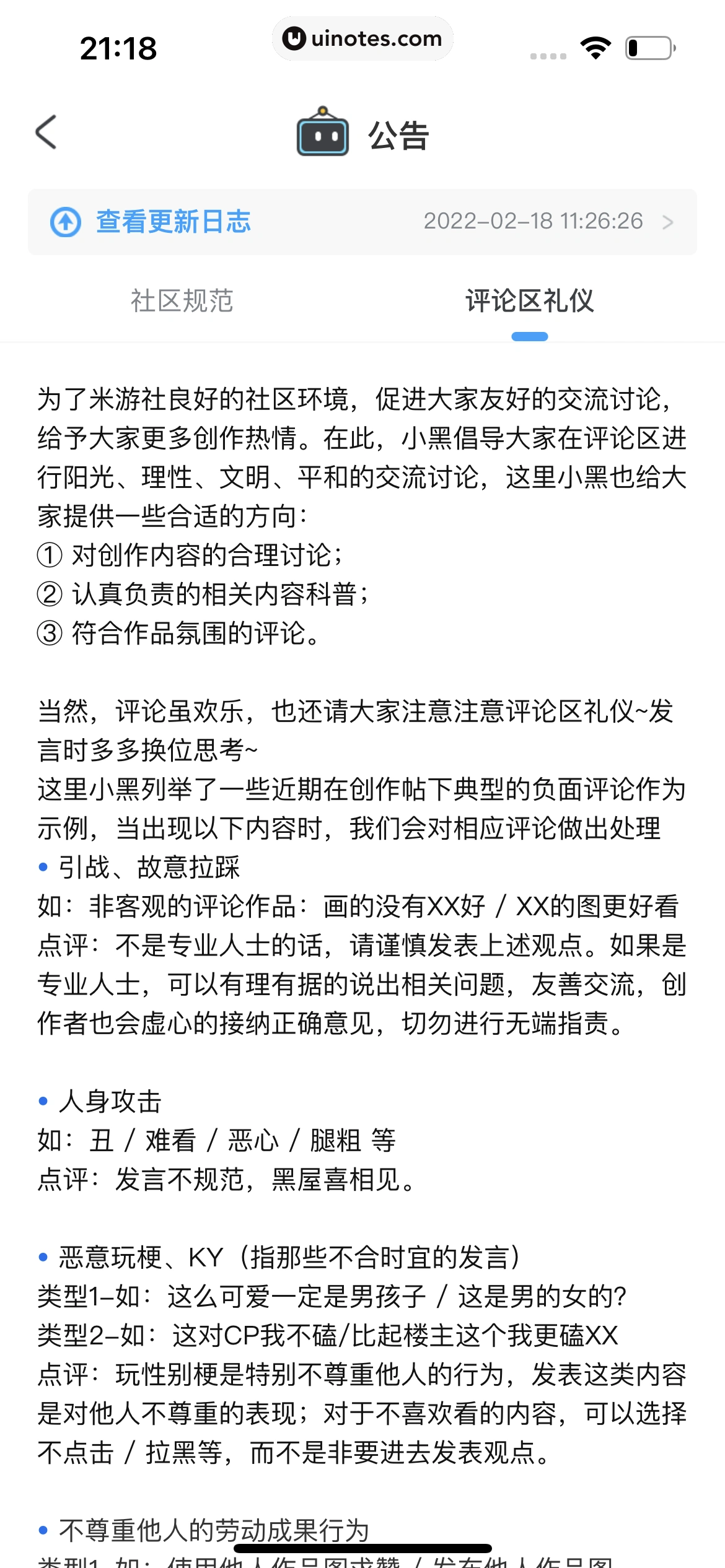 米游社 App 截图 537 - UI Notes