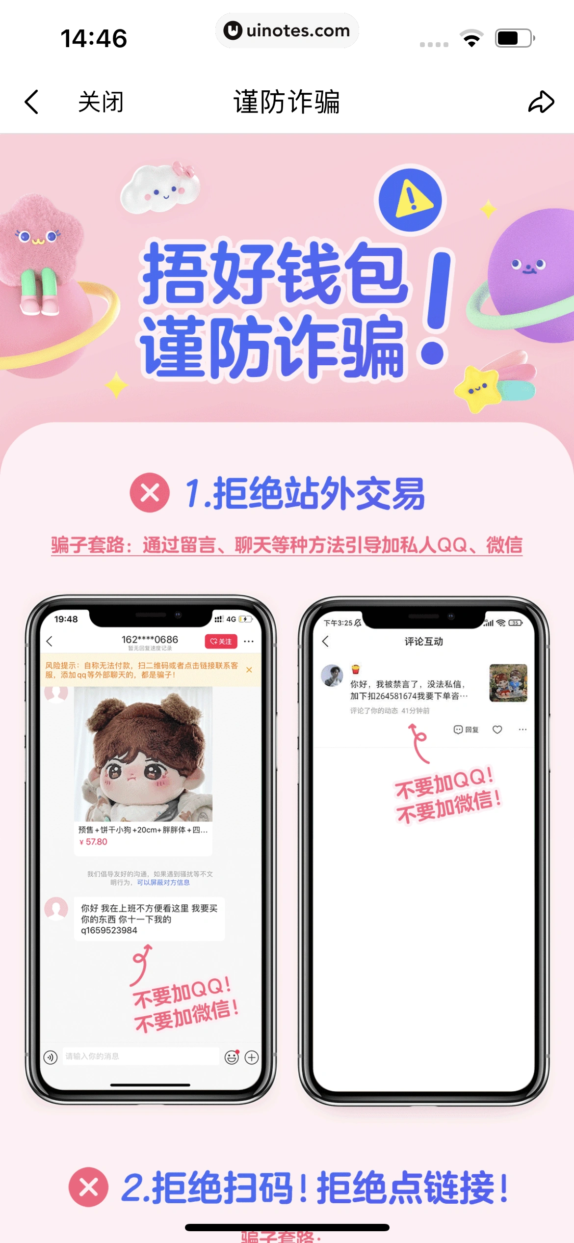 微店 App 截图 286 - UI Notes