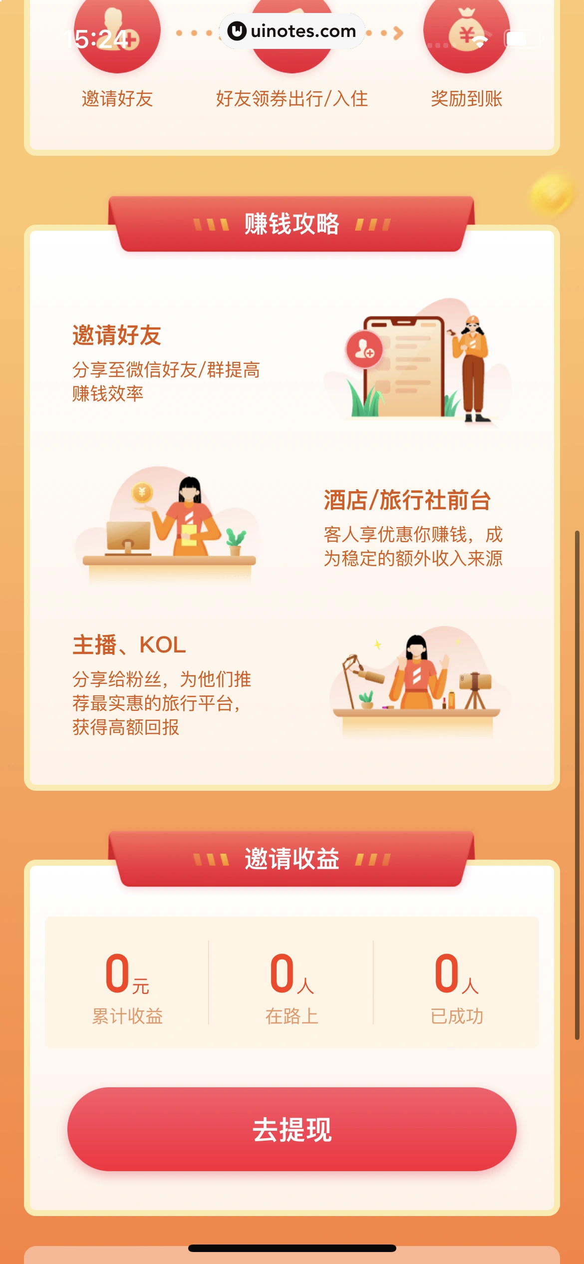 智行火车票 App 截图 295 - UI Notes