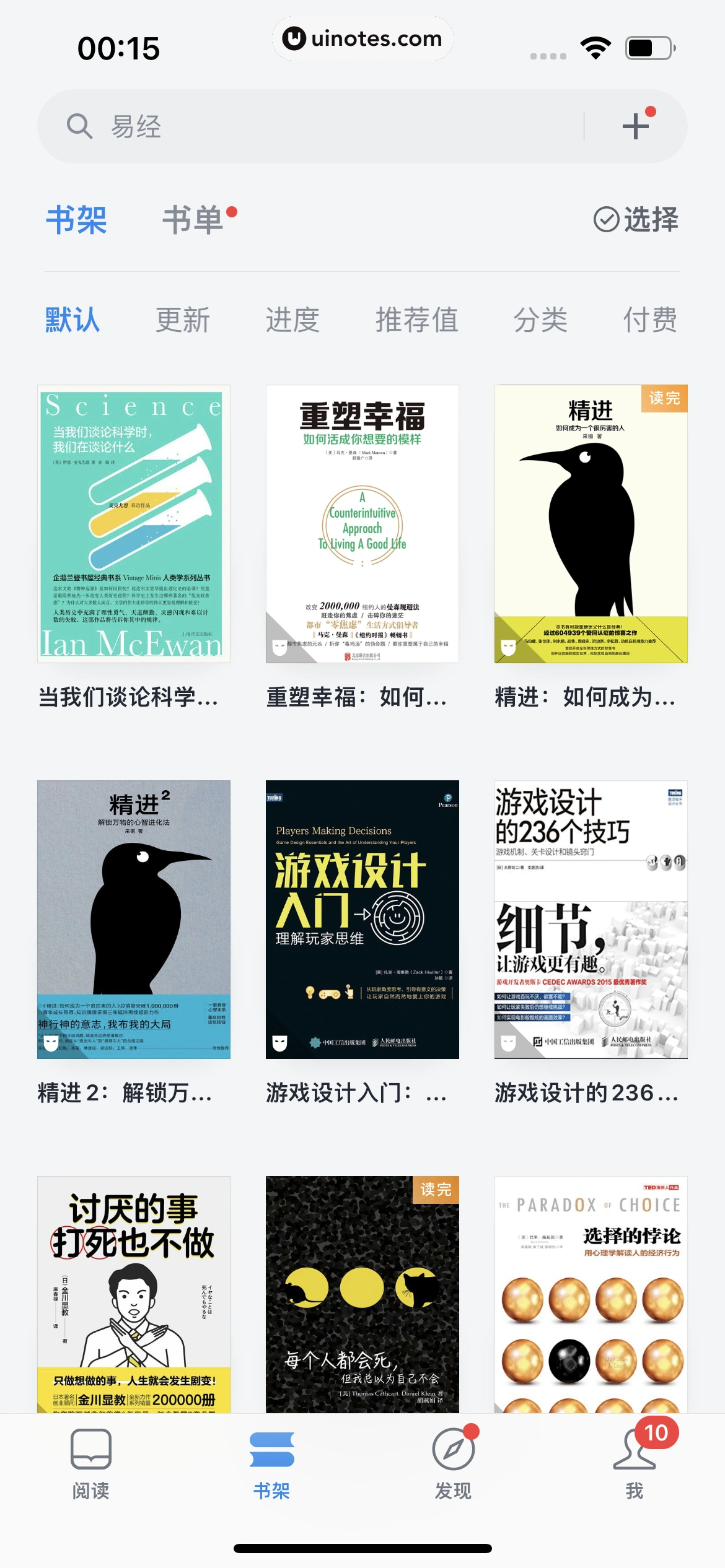 微信读书 App 截图 127 - UI Notes