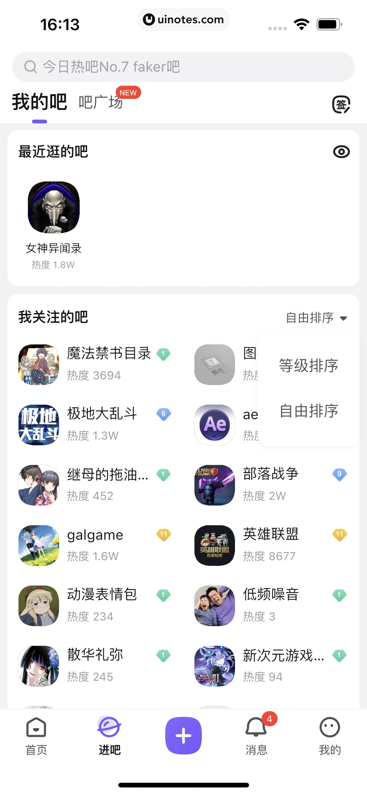 百度贴吧 App 截图 174 - UI Notes