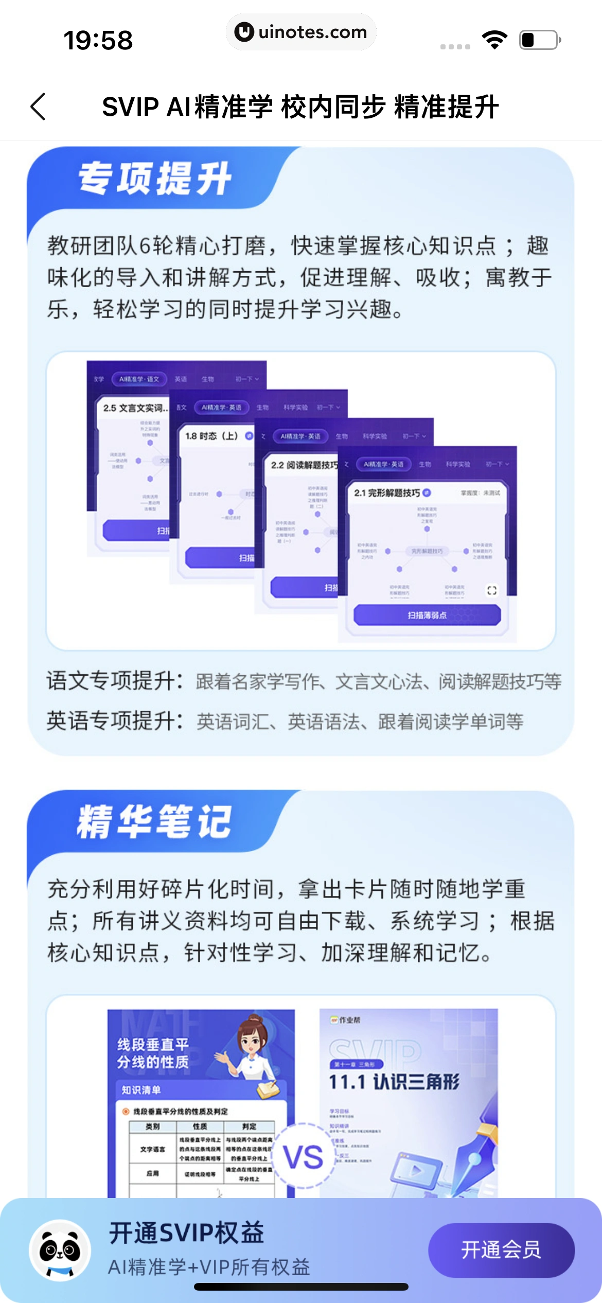 作业帮 App 截图 794 - UI Notes