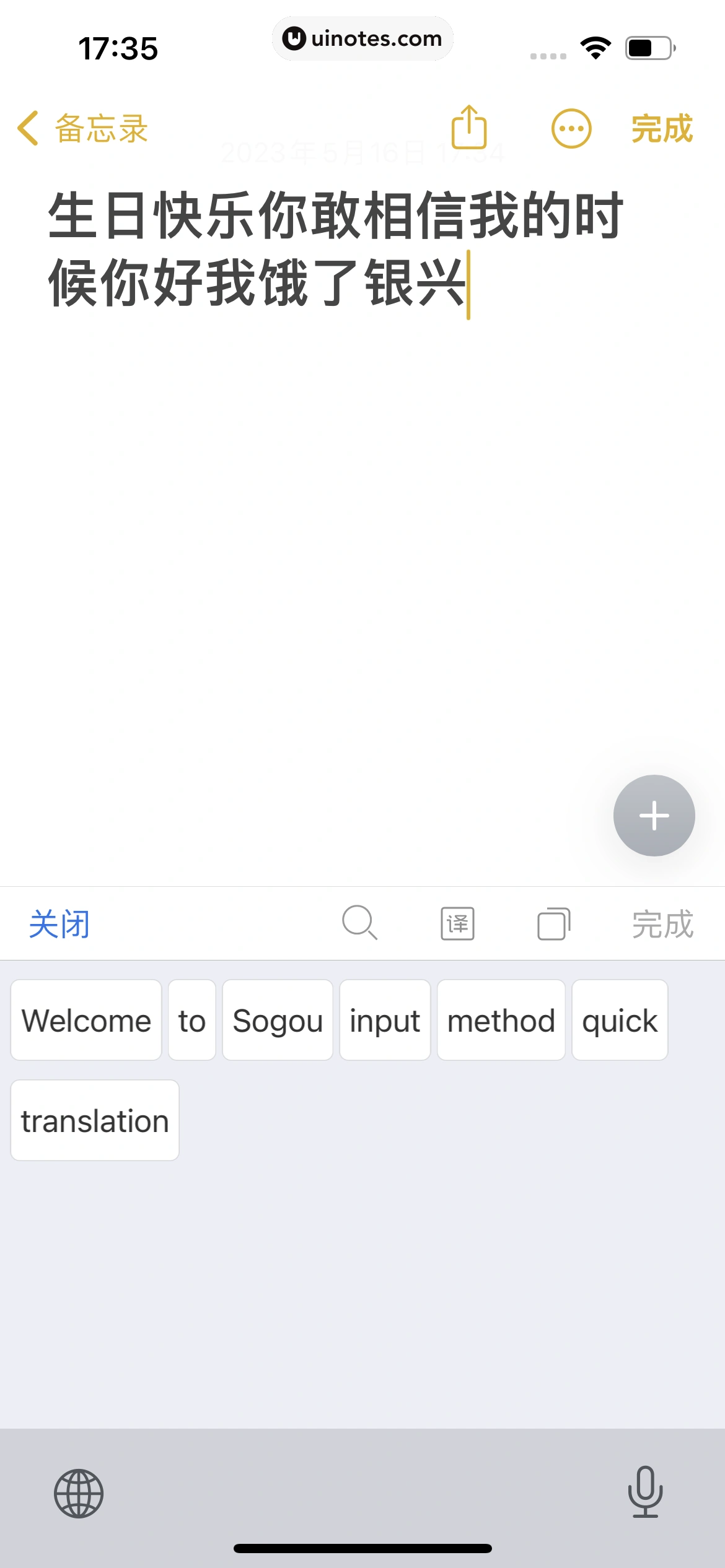 搜狗输入法 App 截图 321 - UI Notes
