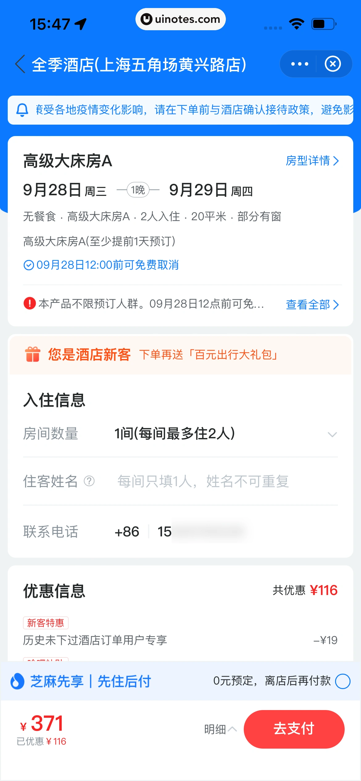 哈啰 App 截图 275 - UI Notes