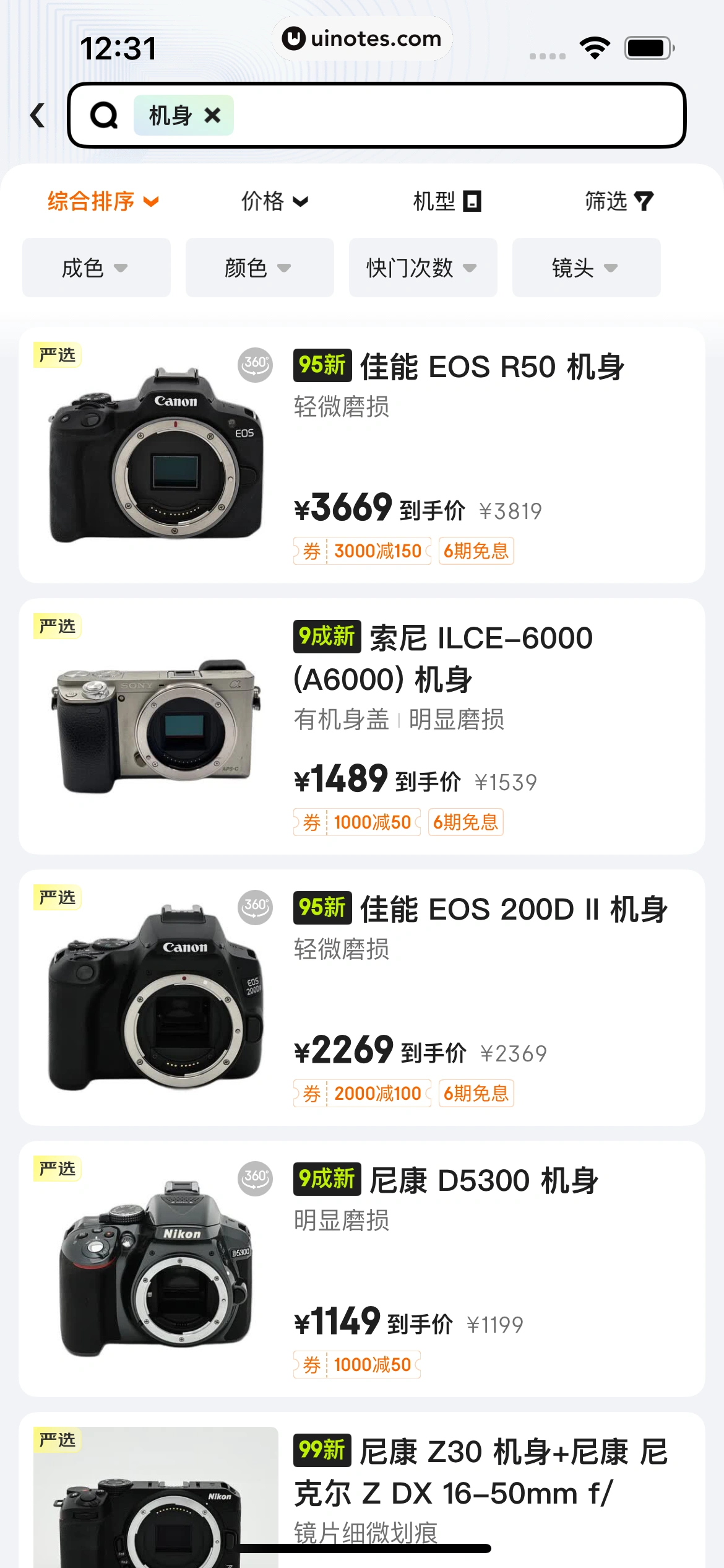 拍拍严选 App 截图 186 - UI Notes