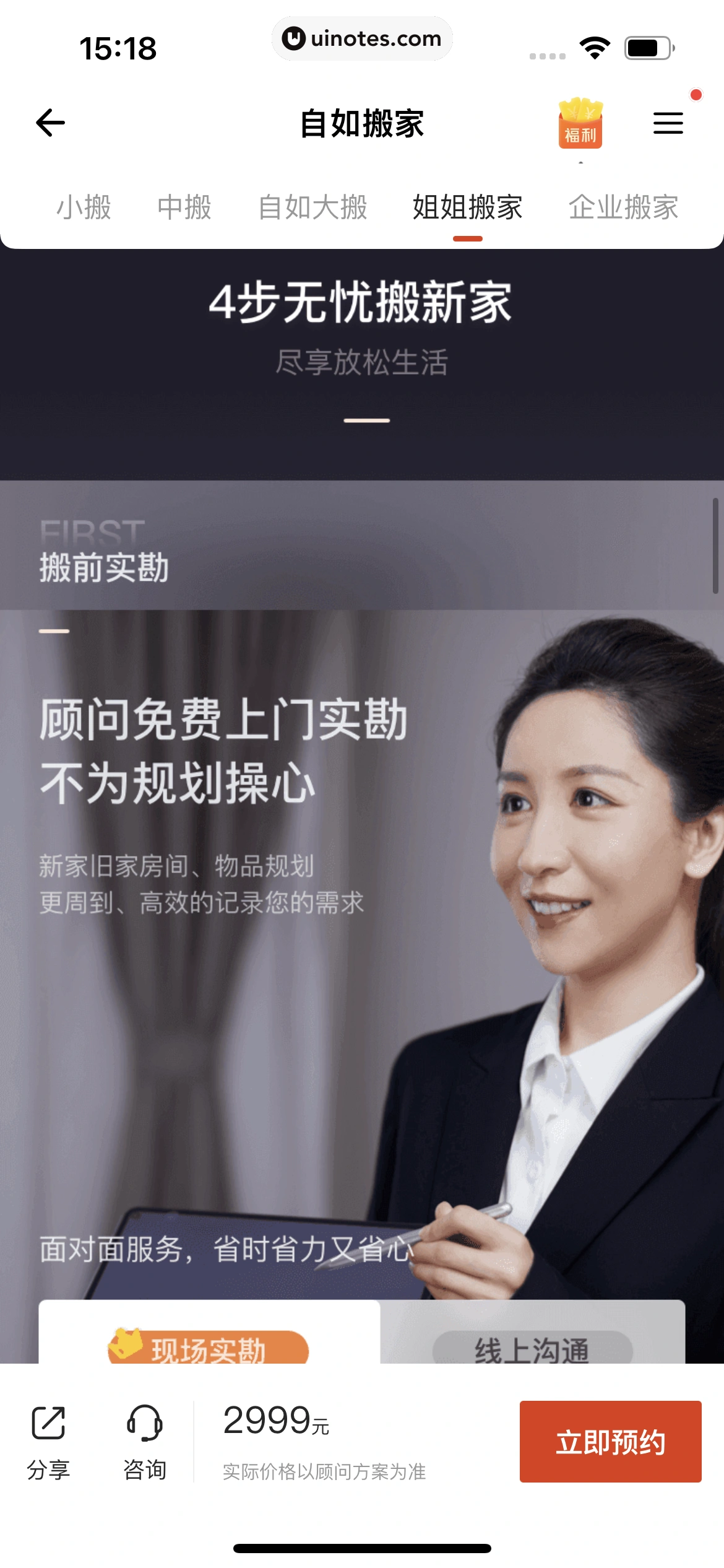 自如 App 截图 267 - UI Notes