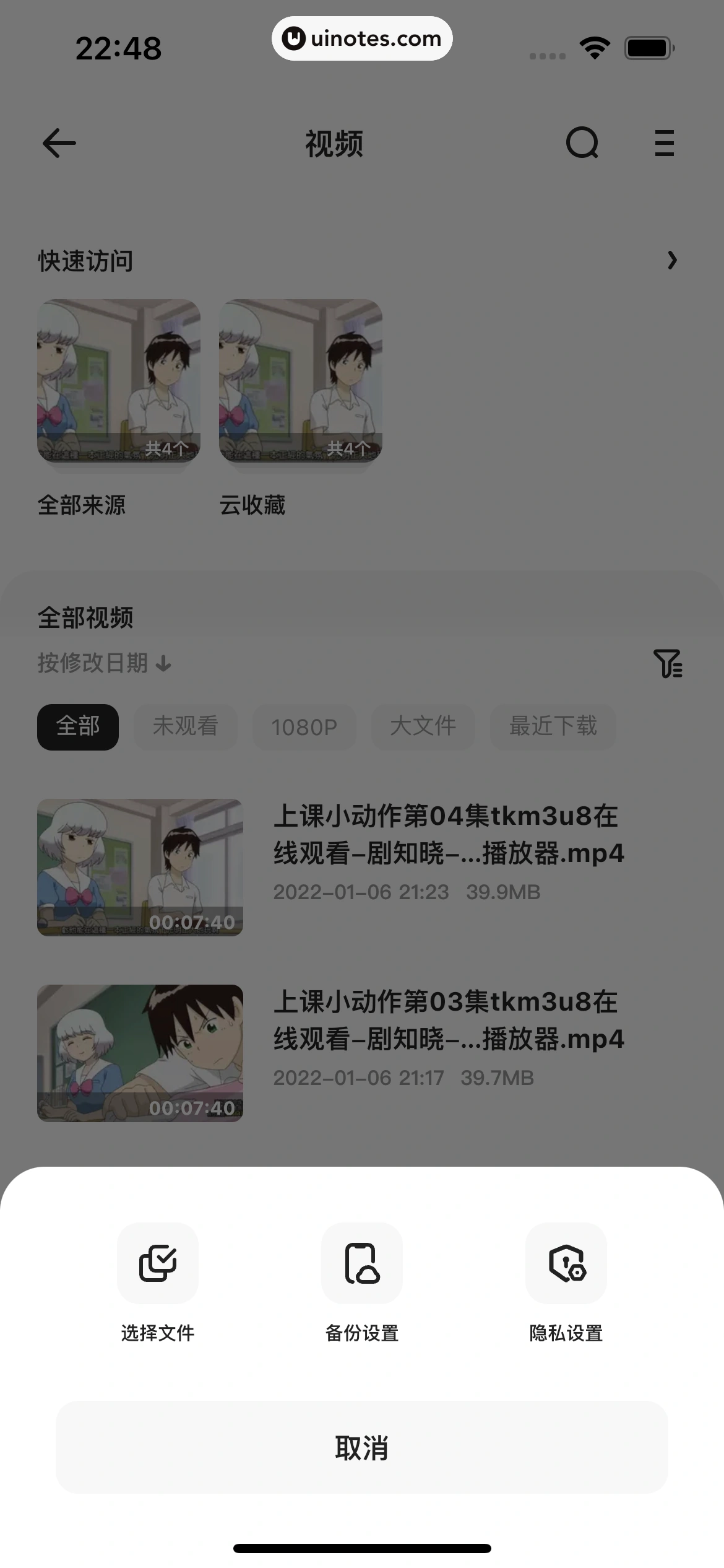 夸克 App 截图 197 - UI Notes