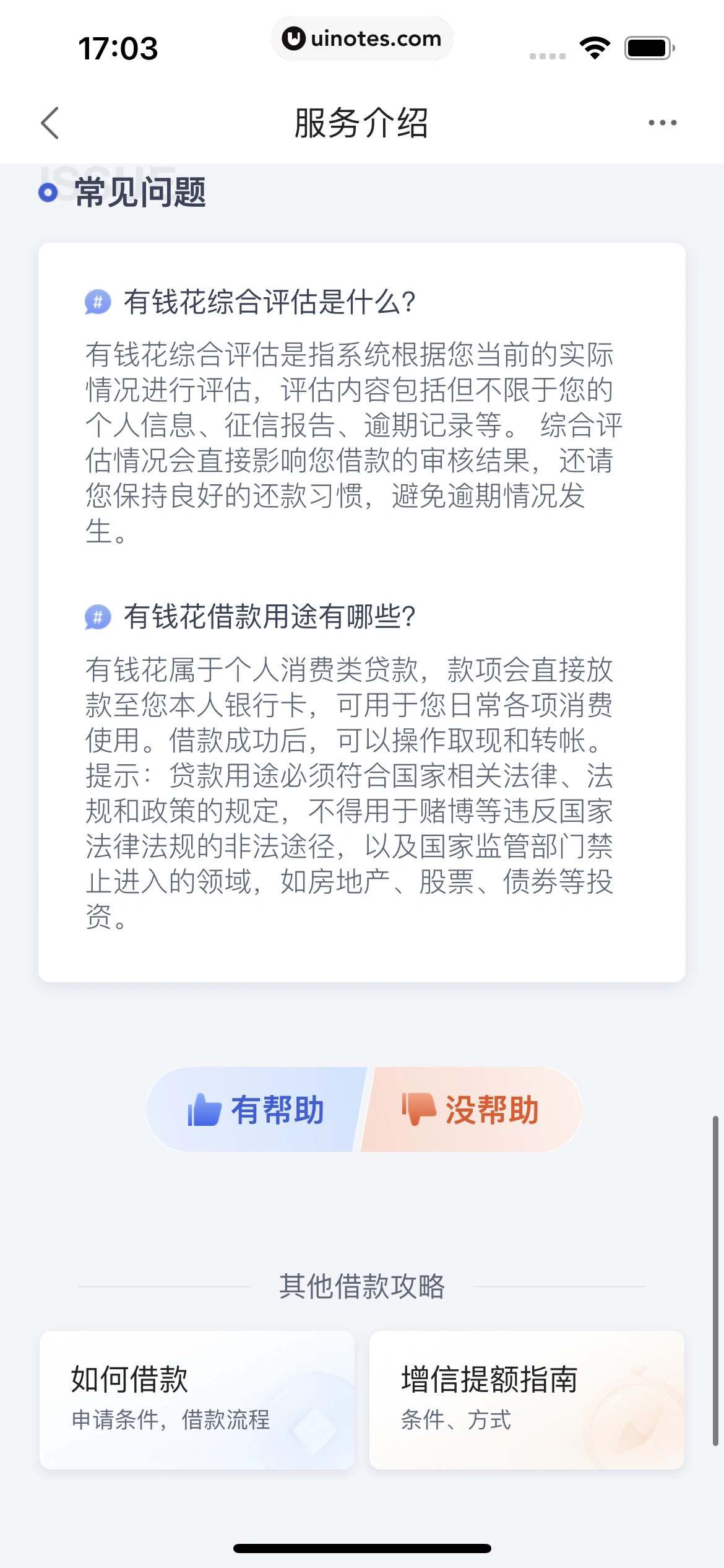 度小满金融 App 截图 100 - UI Notes