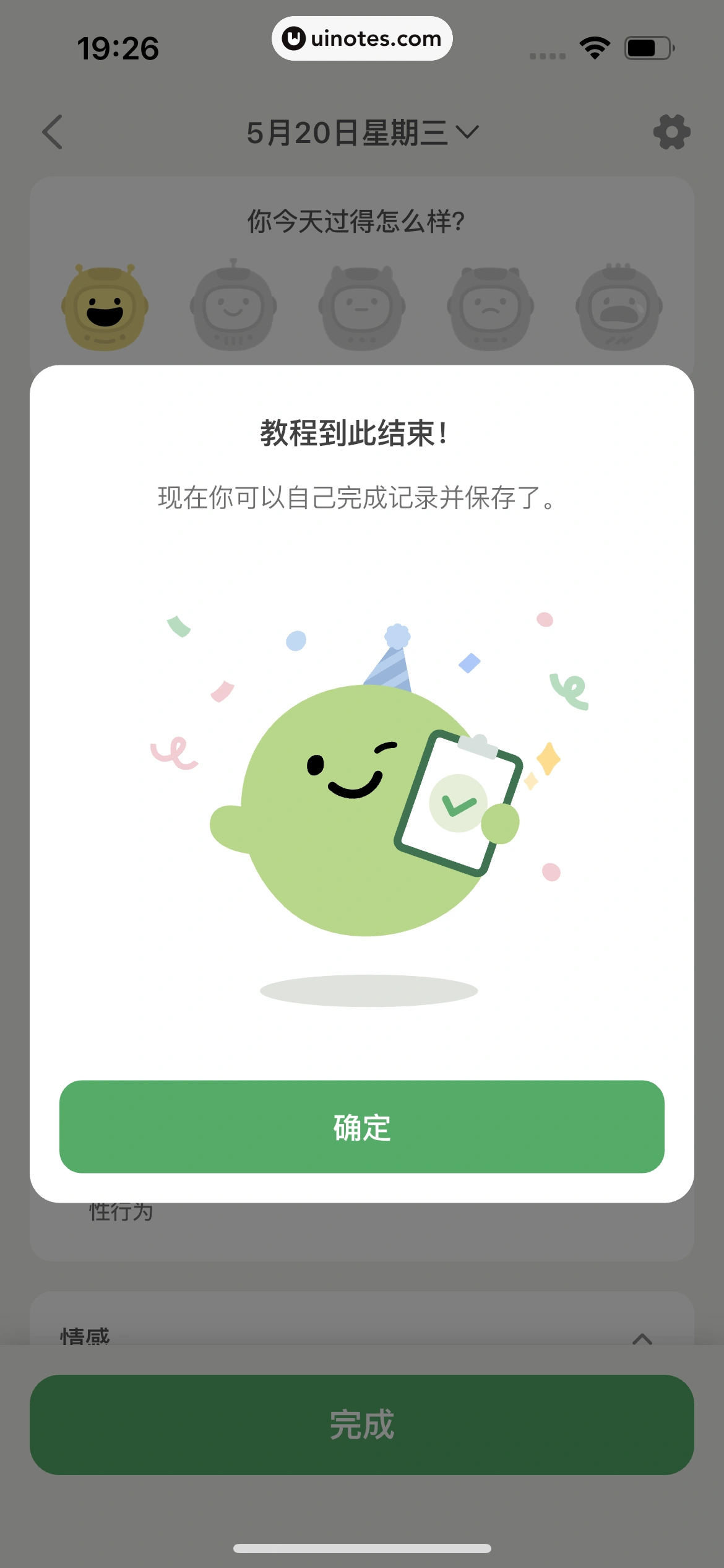 天天豆 App 截图 071 - UI Notes