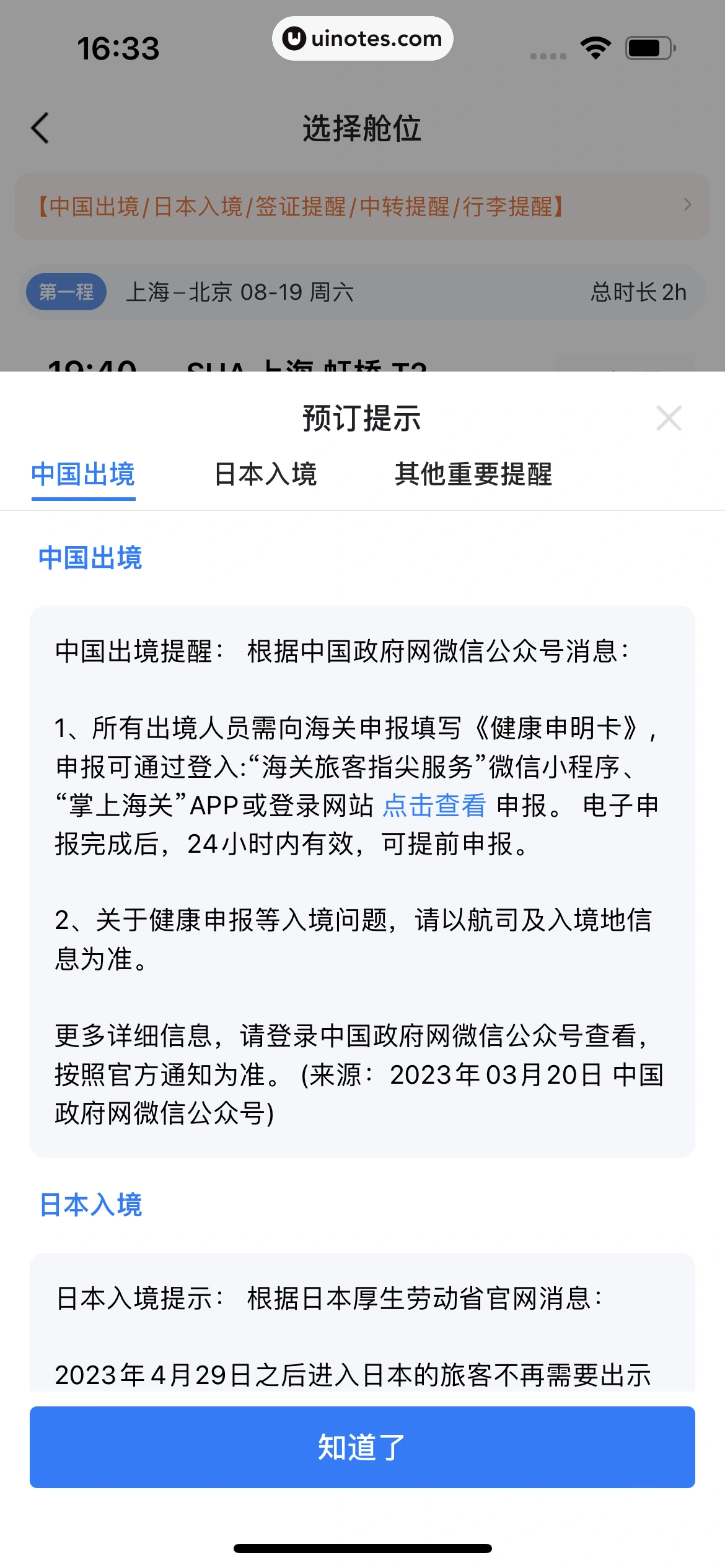 飞常准 App 截图 096 - UI Notes