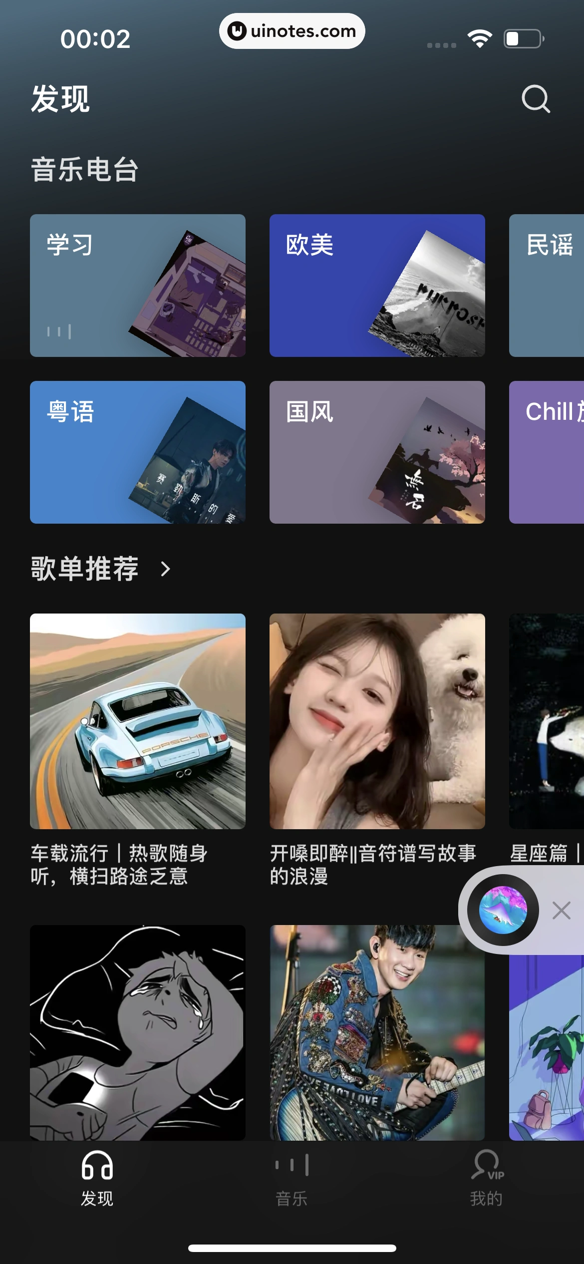汽水音乐 App 截图 080 - UI Notes