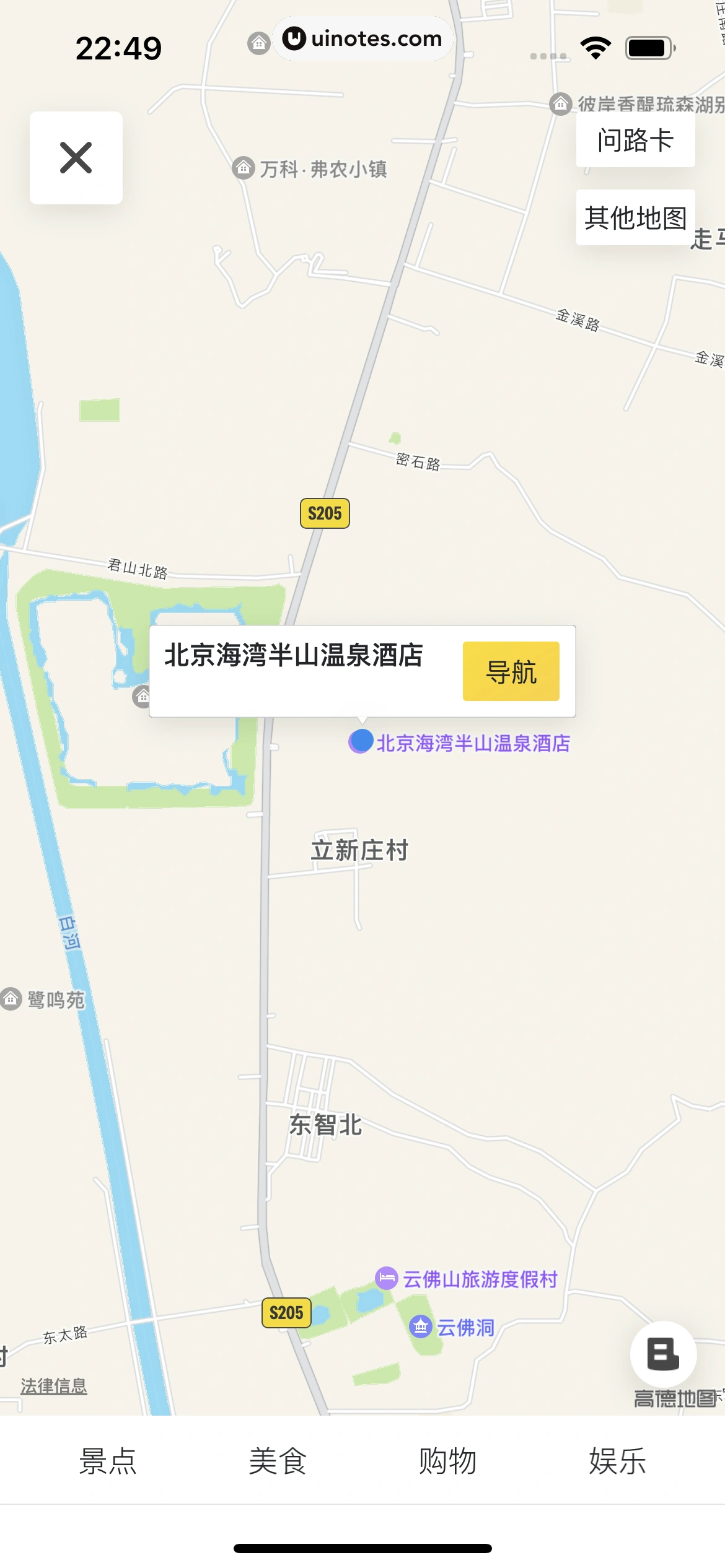 马蜂窝 App 截图 068 - UI Notes