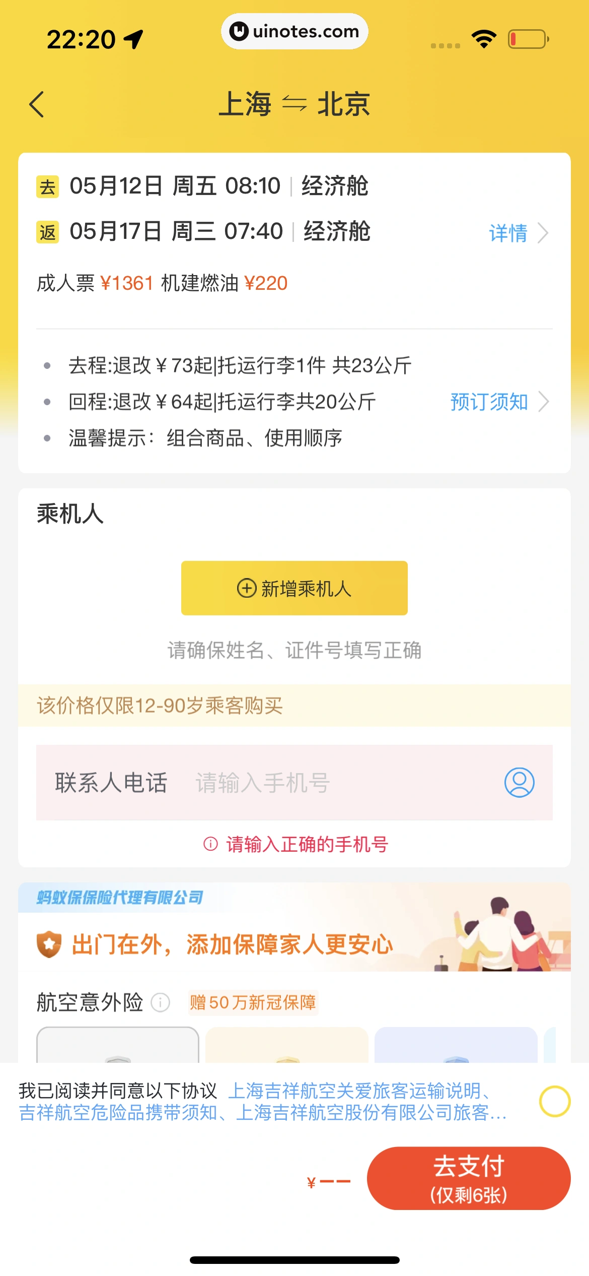 飞猪旅行 App 截图 364 - UI Notes